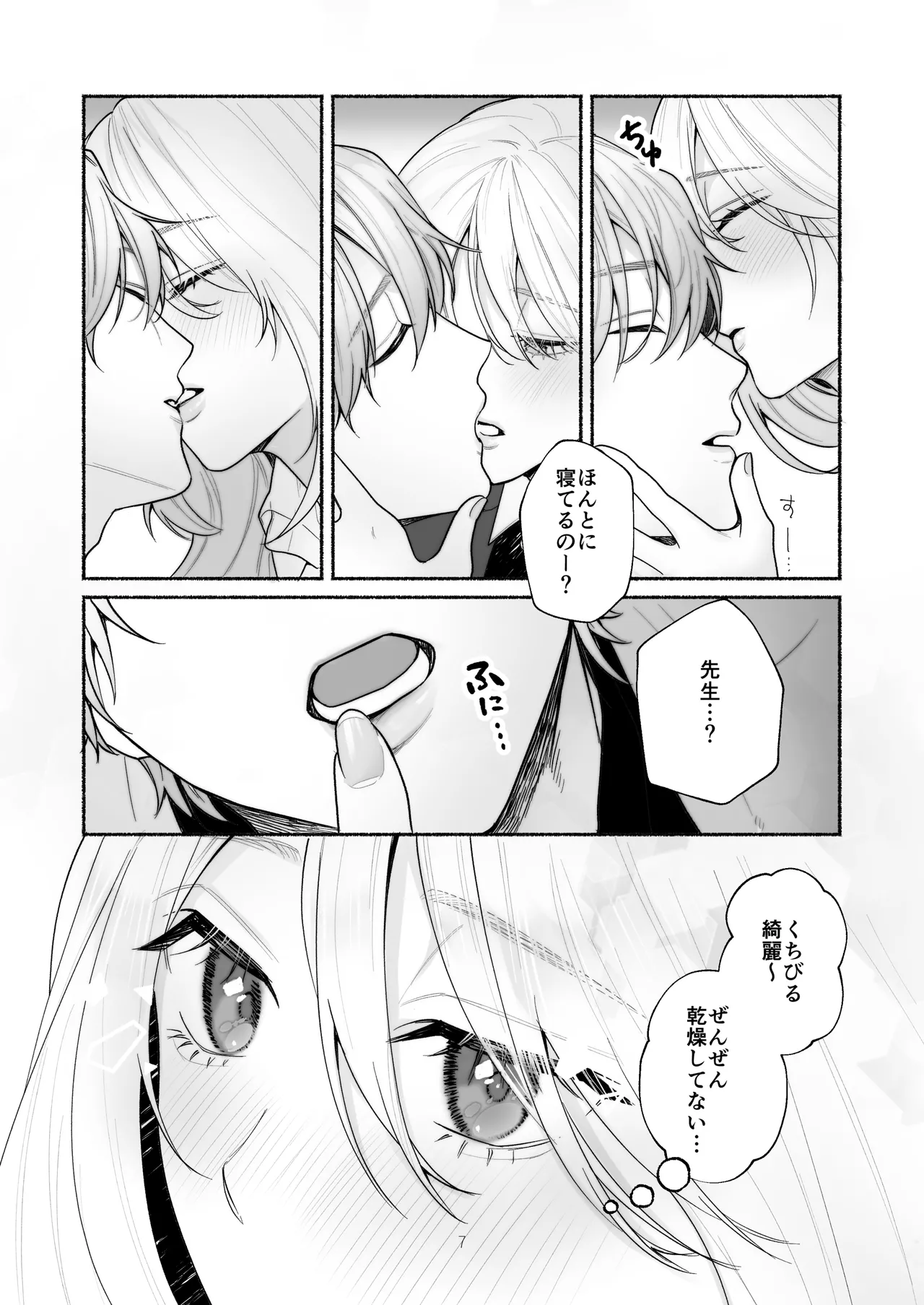 ぼくらと求めるシチュリアル~幼馴染とひたすらえっち~ 7ページ