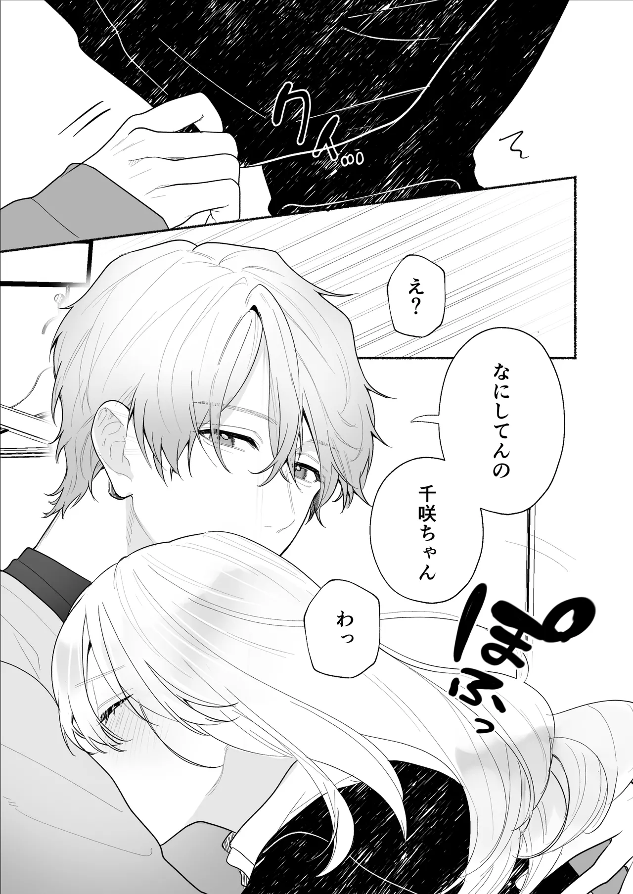 ぼくらと求めるシチュリアル~幼馴染とひたすらえっち~ 9ページ