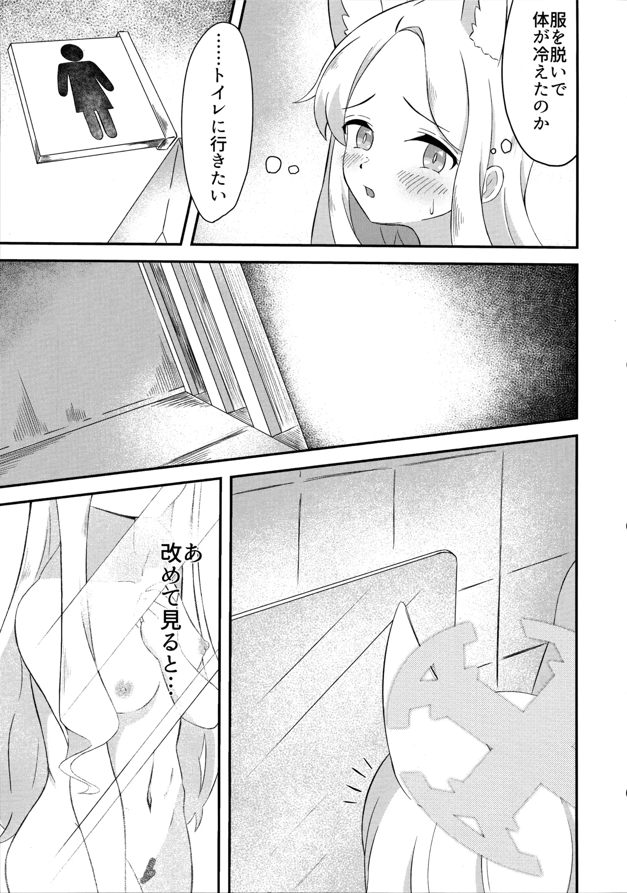 楽園夢譚 10ページ