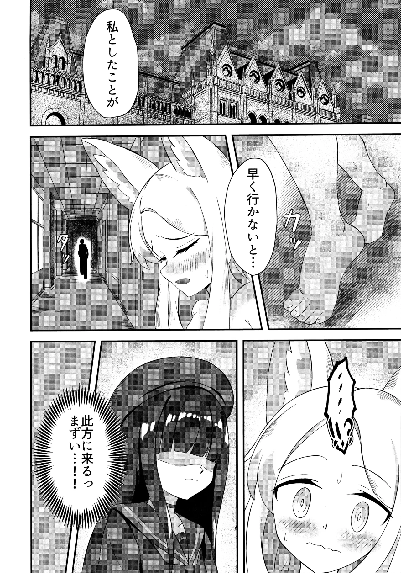 楽園夢譚 15ページ