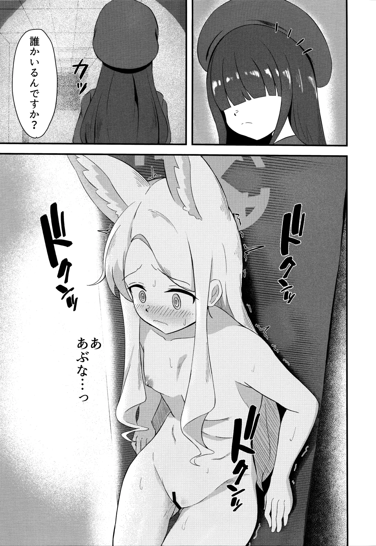 楽園夢譚 16ページ