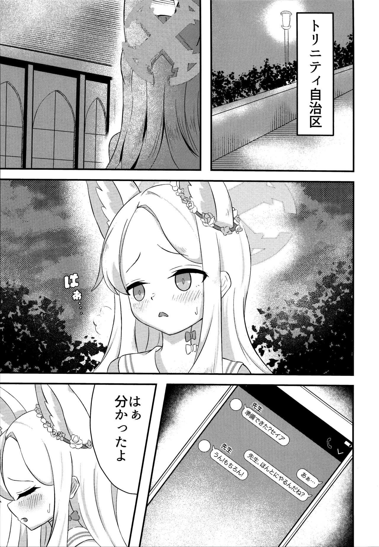 楽園夢譚 2ページ