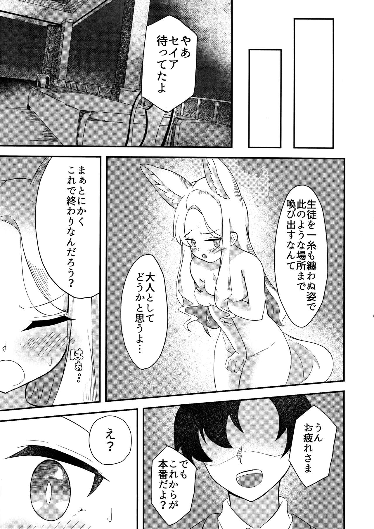 楽園夢譚 20ページ