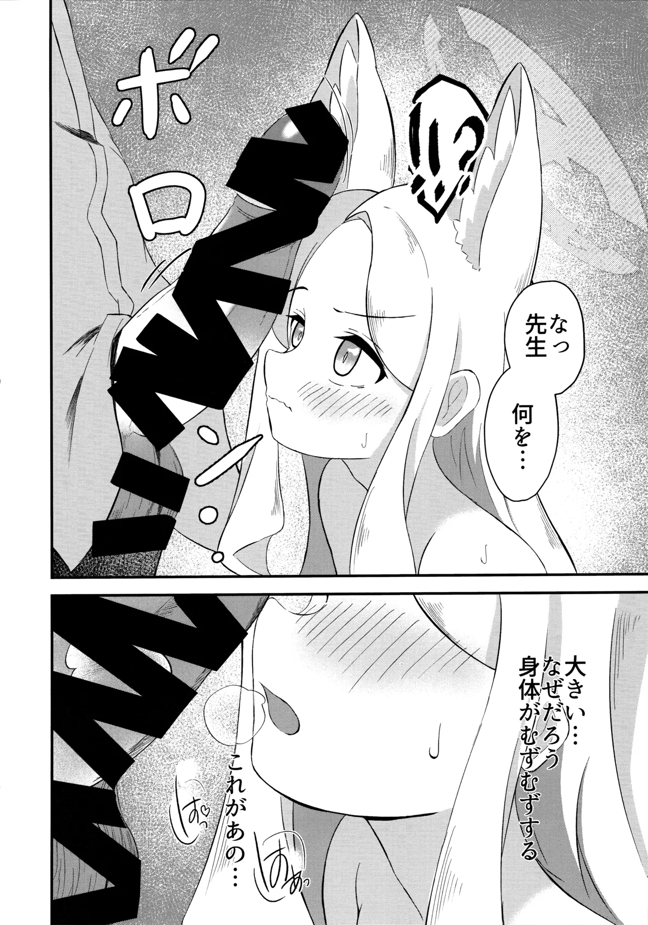 楽園夢譚 21ページ