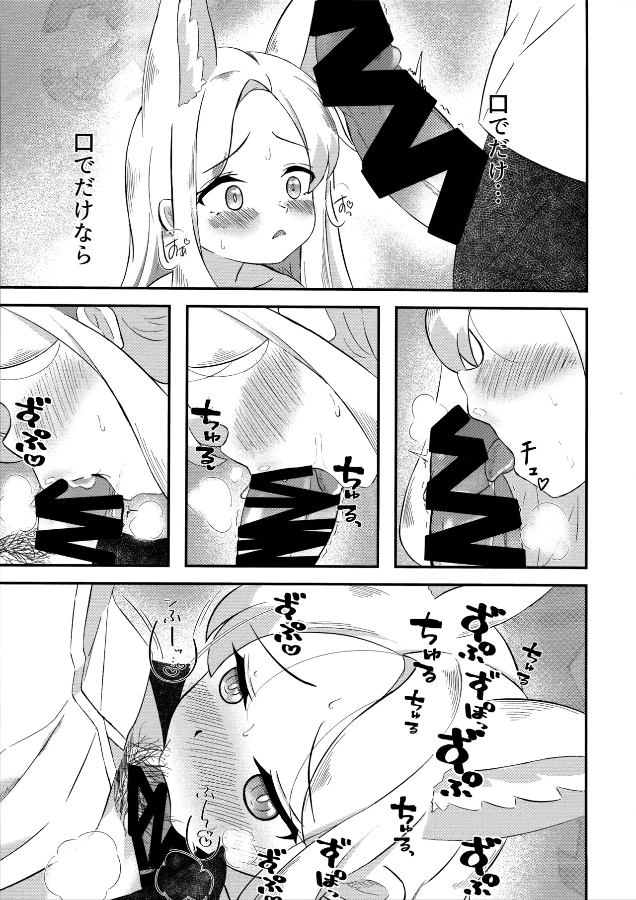 楽園夢譚 22ページ
