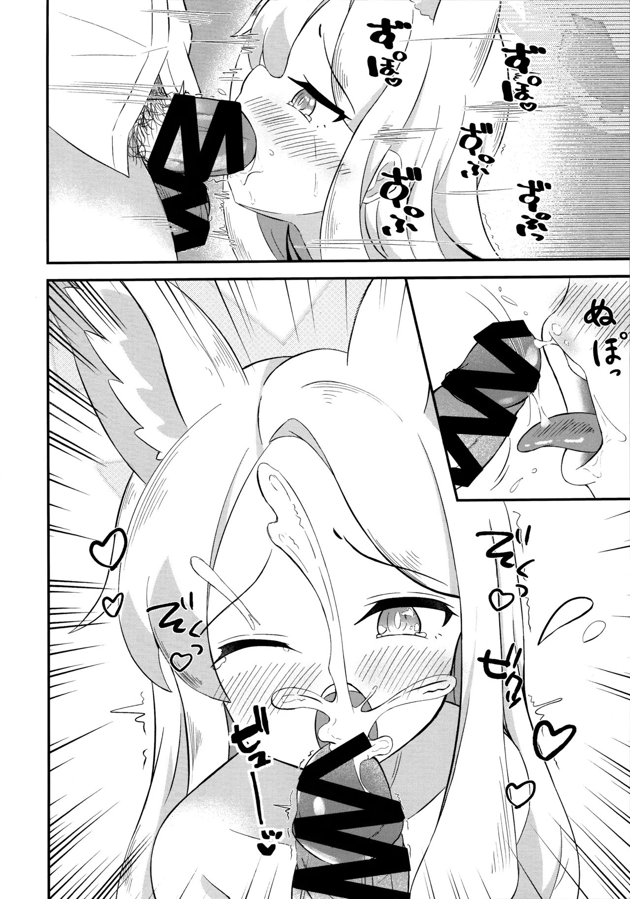 楽園夢譚 23ページ