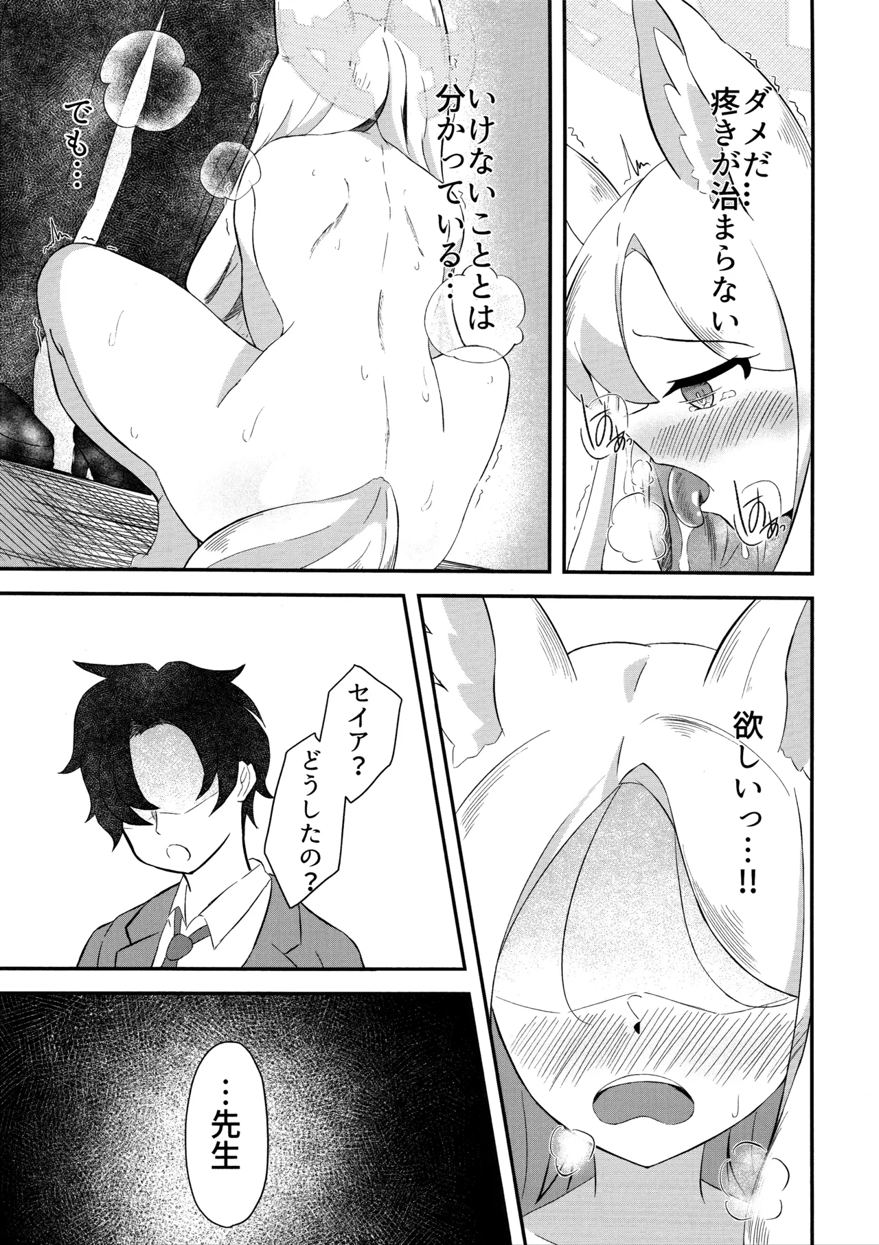 楽園夢譚 24ページ