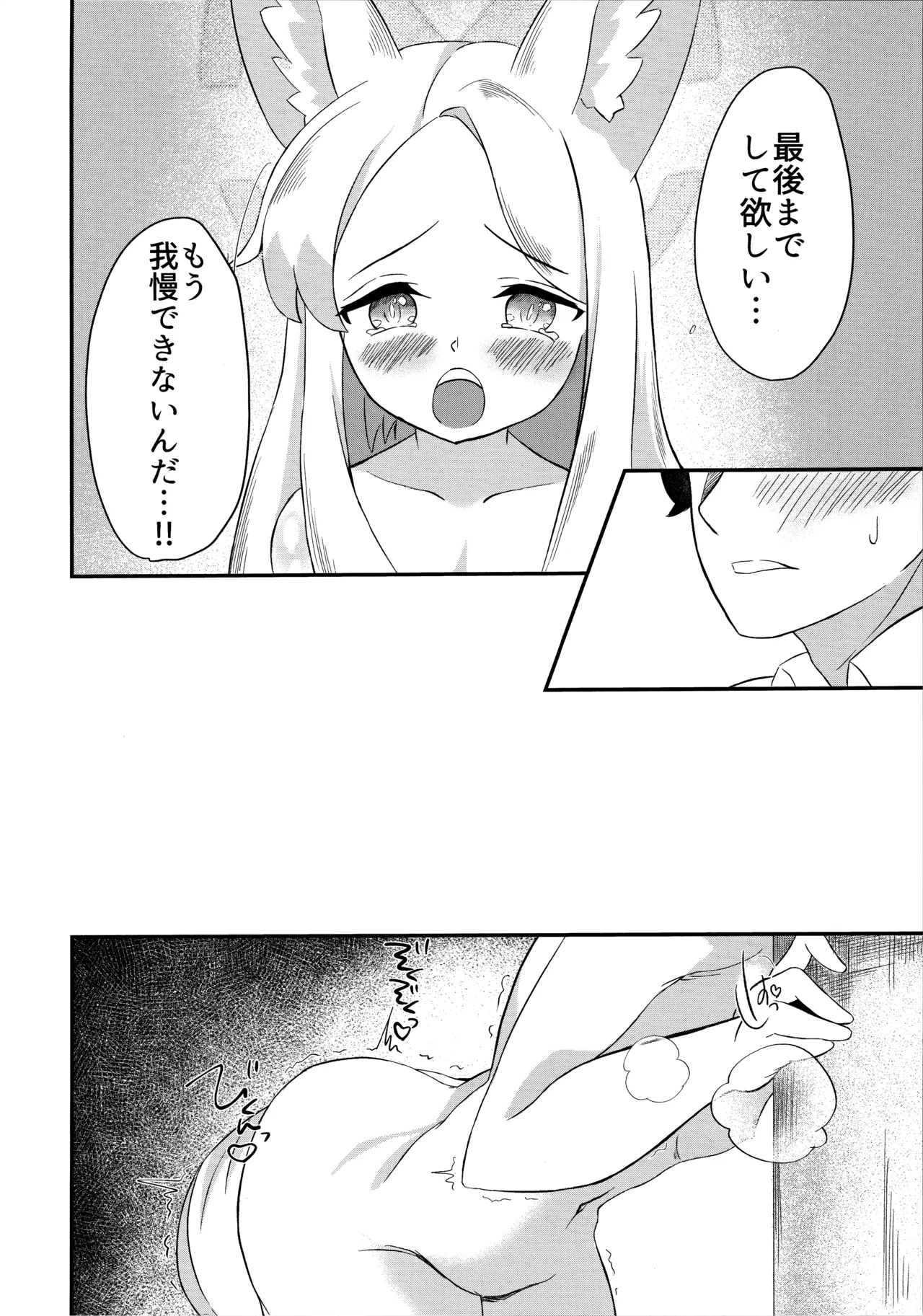 楽園夢譚 25ページ