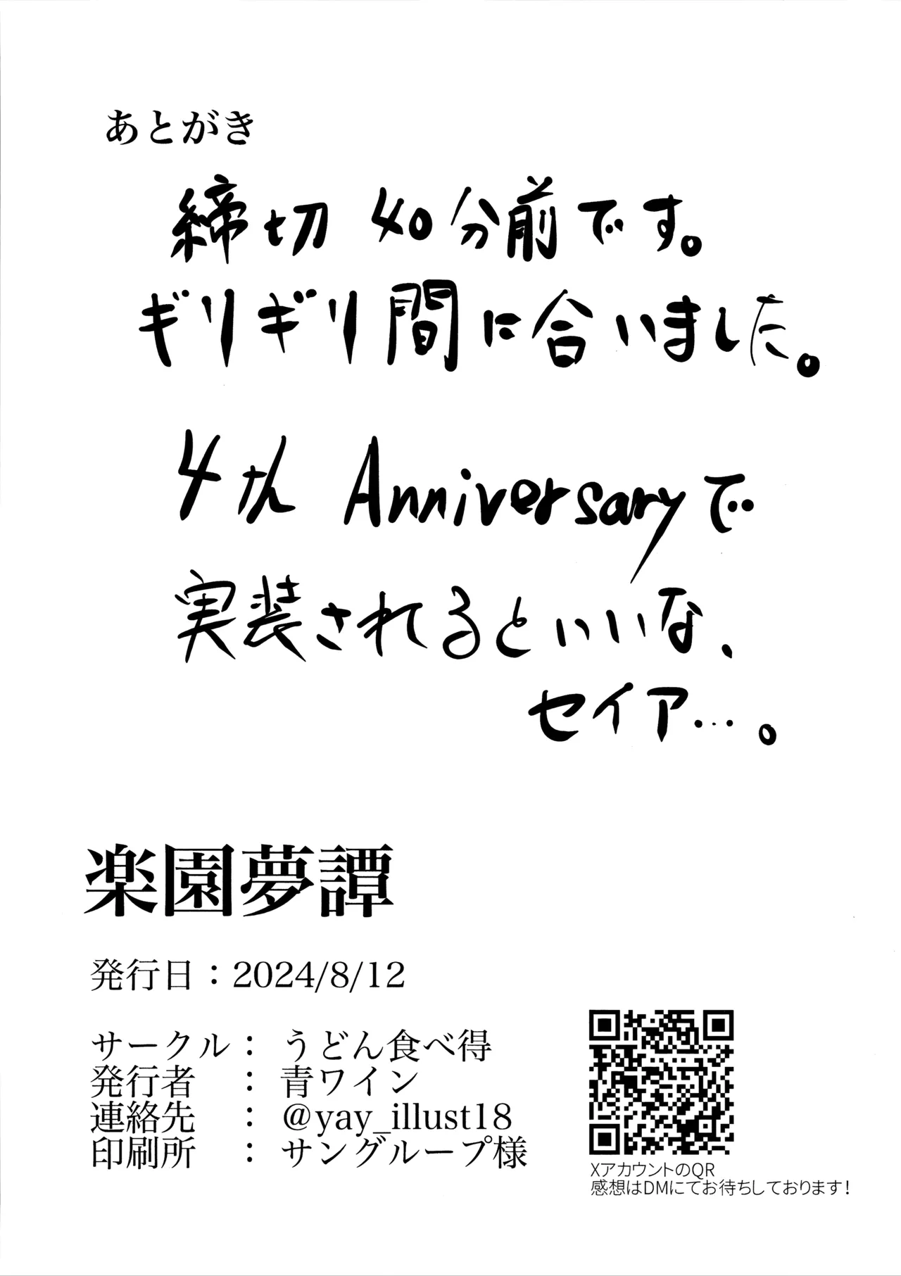 楽園夢譚 36ページ