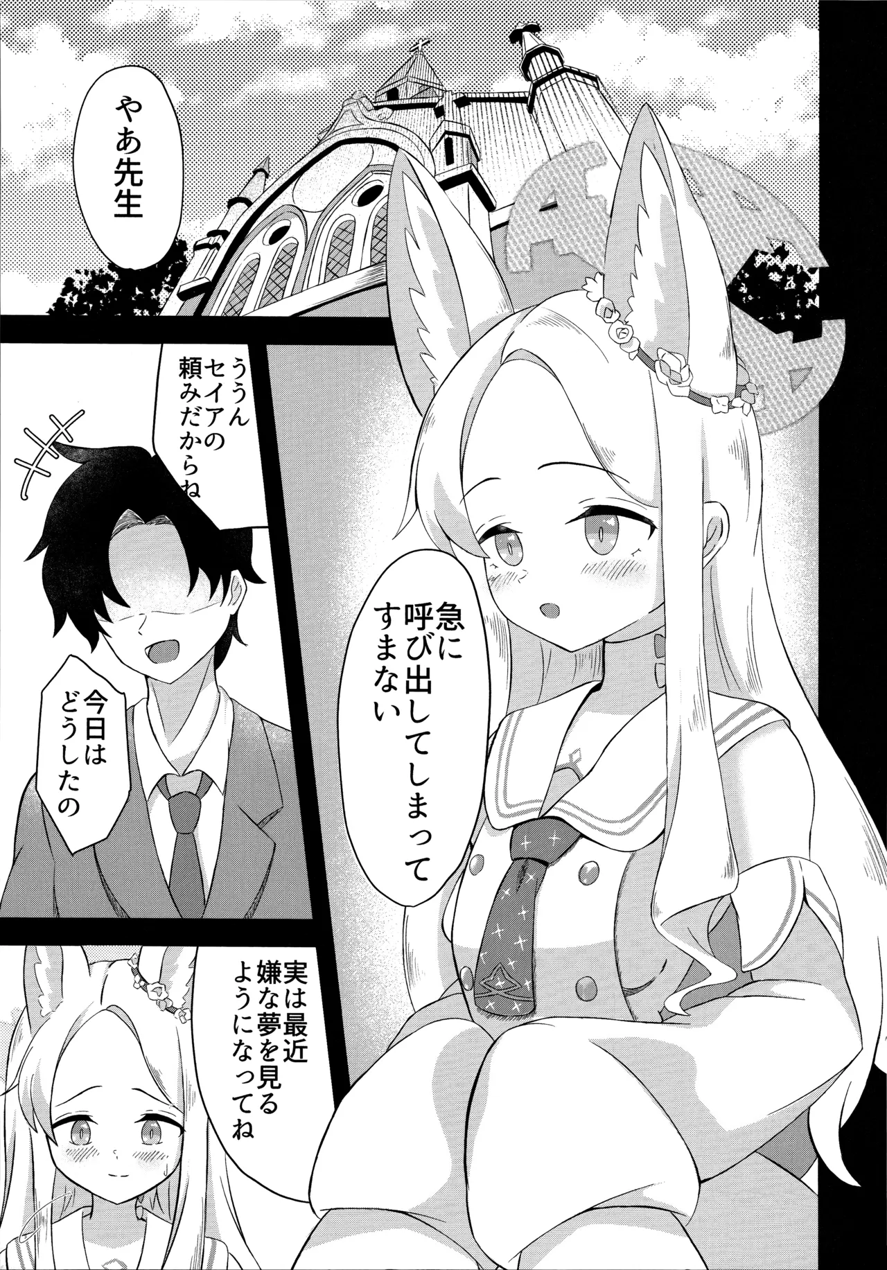 楽園夢譚 4ページ