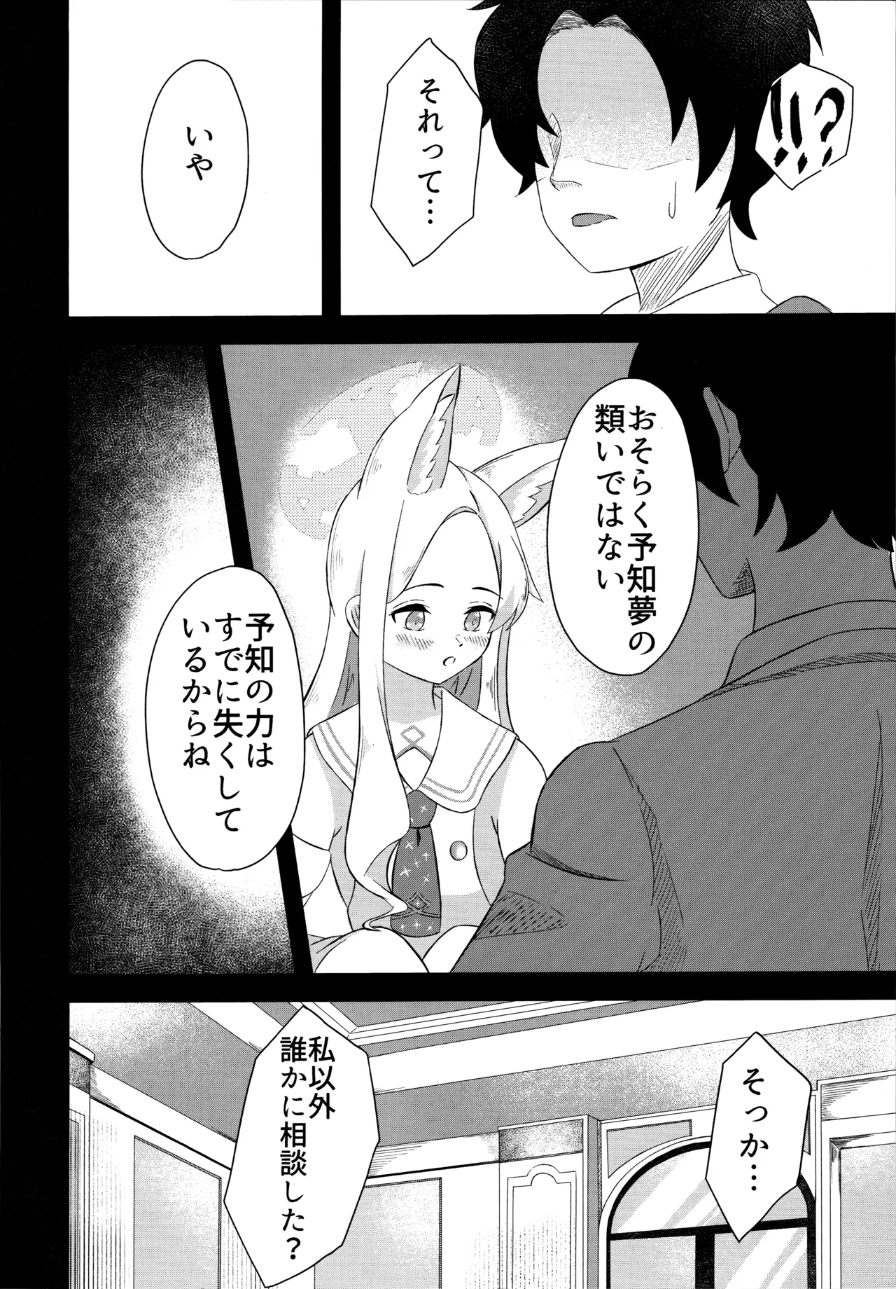 楽園夢譚 5ページ
