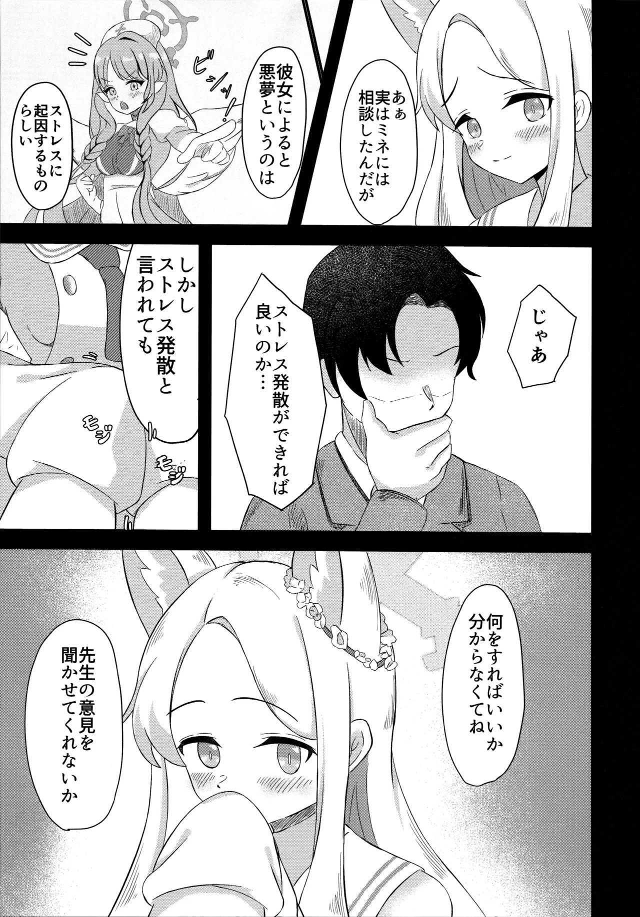 楽園夢譚 6ページ