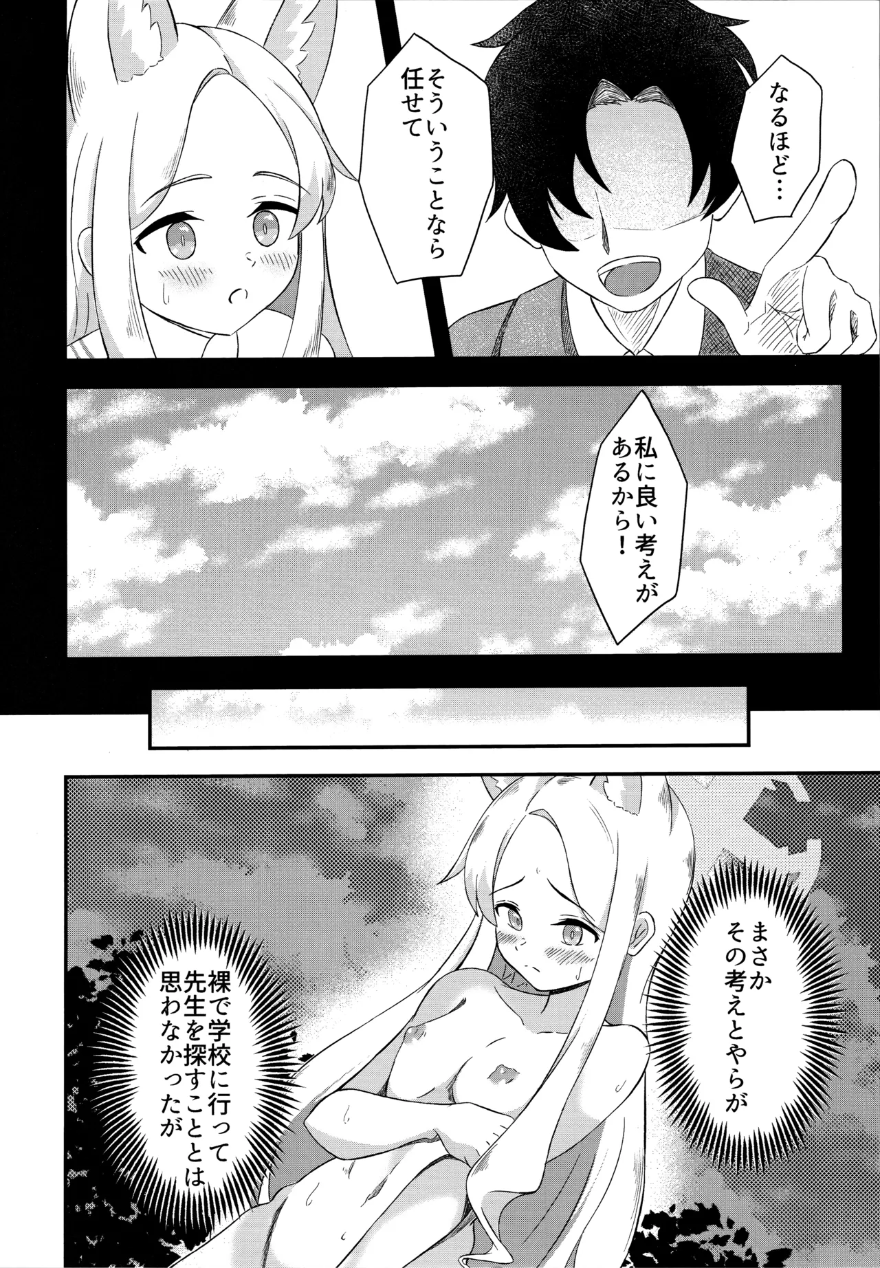 楽園夢譚 7ページ