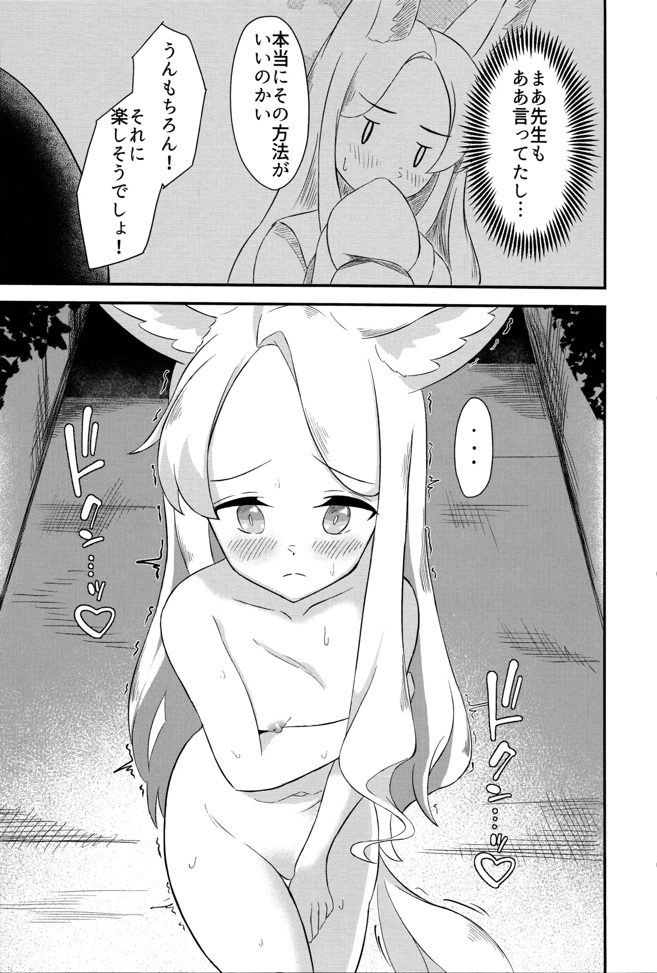 楽園夢譚 8ページ