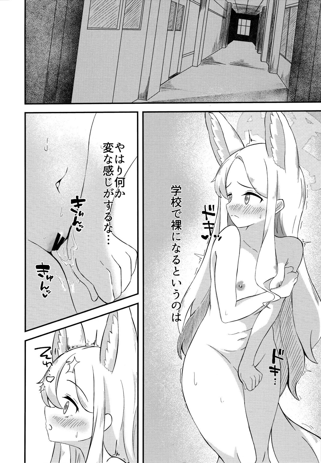 楽園夢譚 9ページ