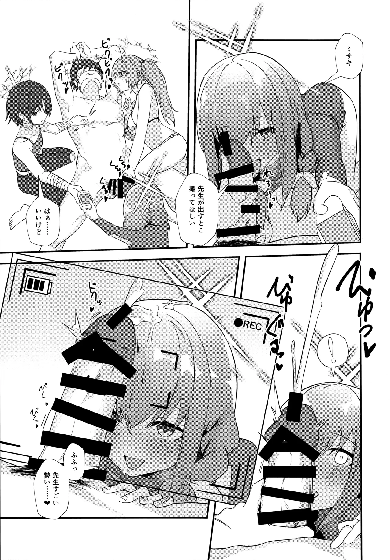先生、AVを撮るよ 10ページ