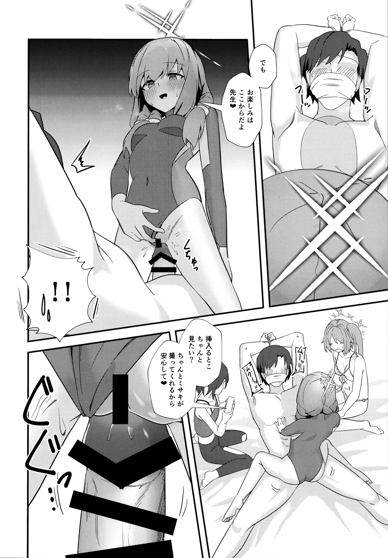 先生、AVを撮るよ 11ページ