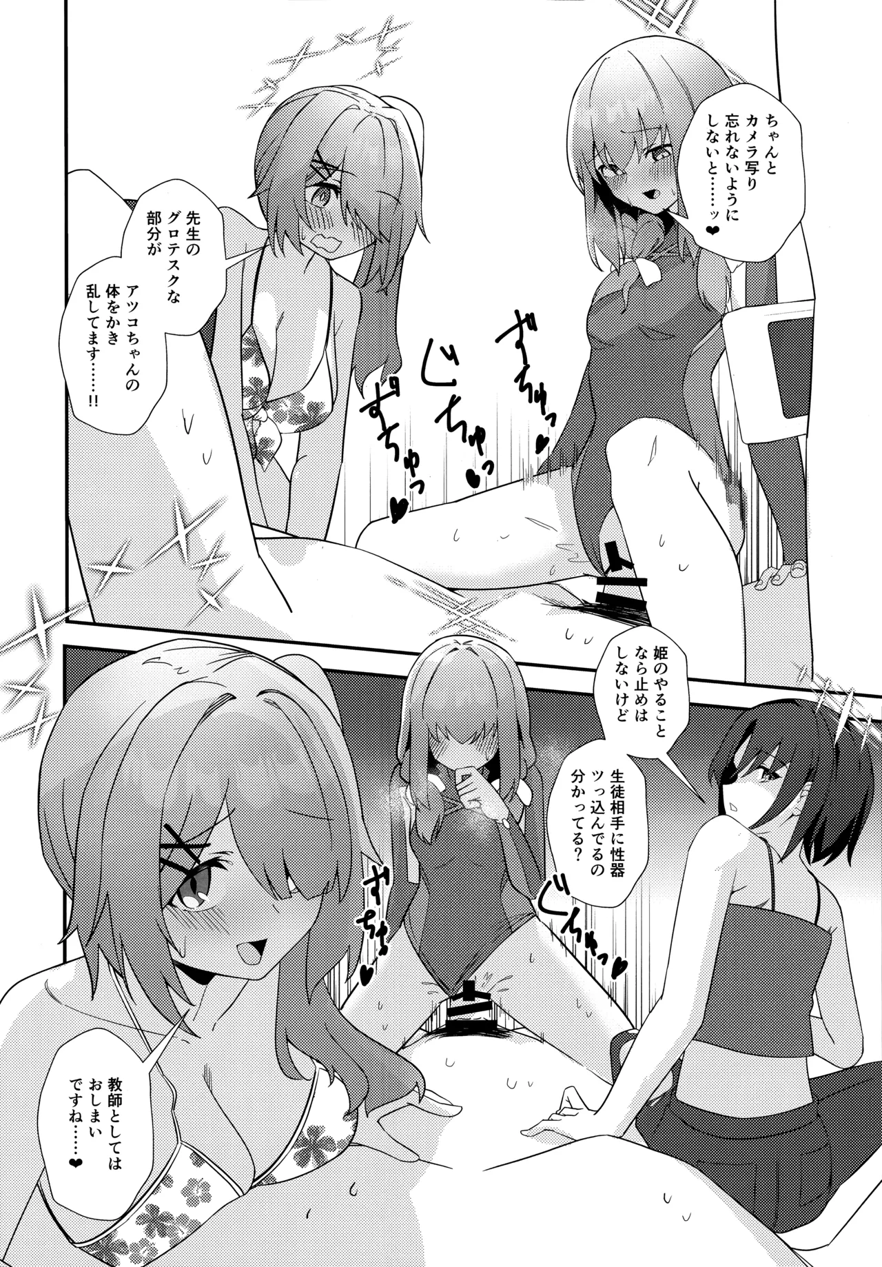 先生、AVを撮るよ 13ページ