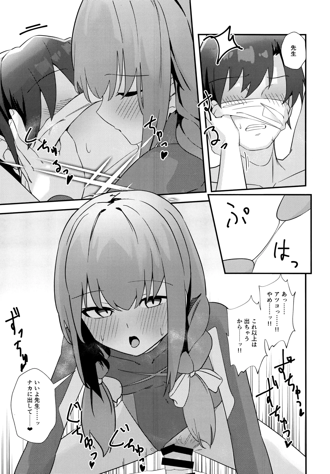 先生、AVを撮るよ 14ページ