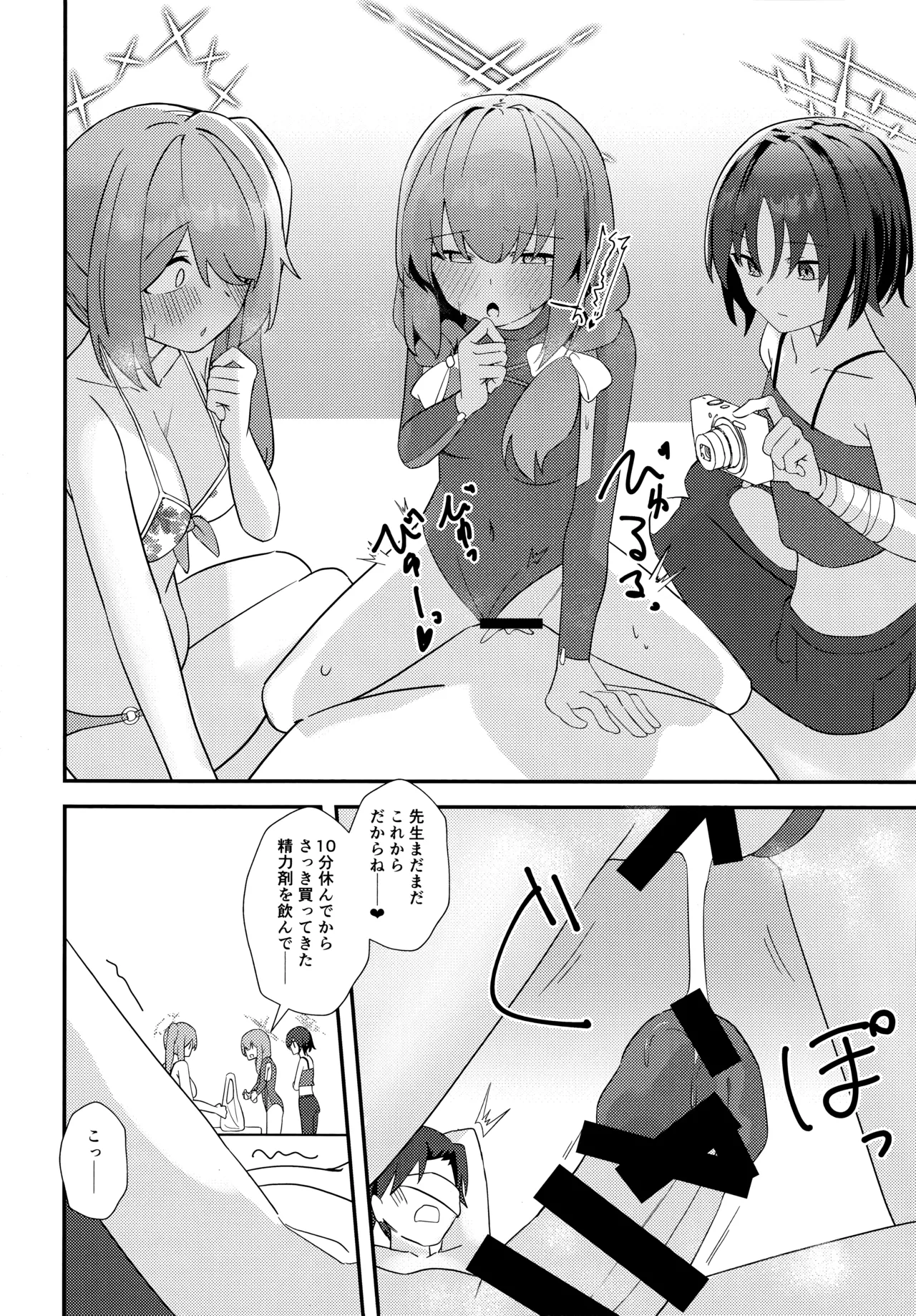 先生、AVを撮るよ 15ページ