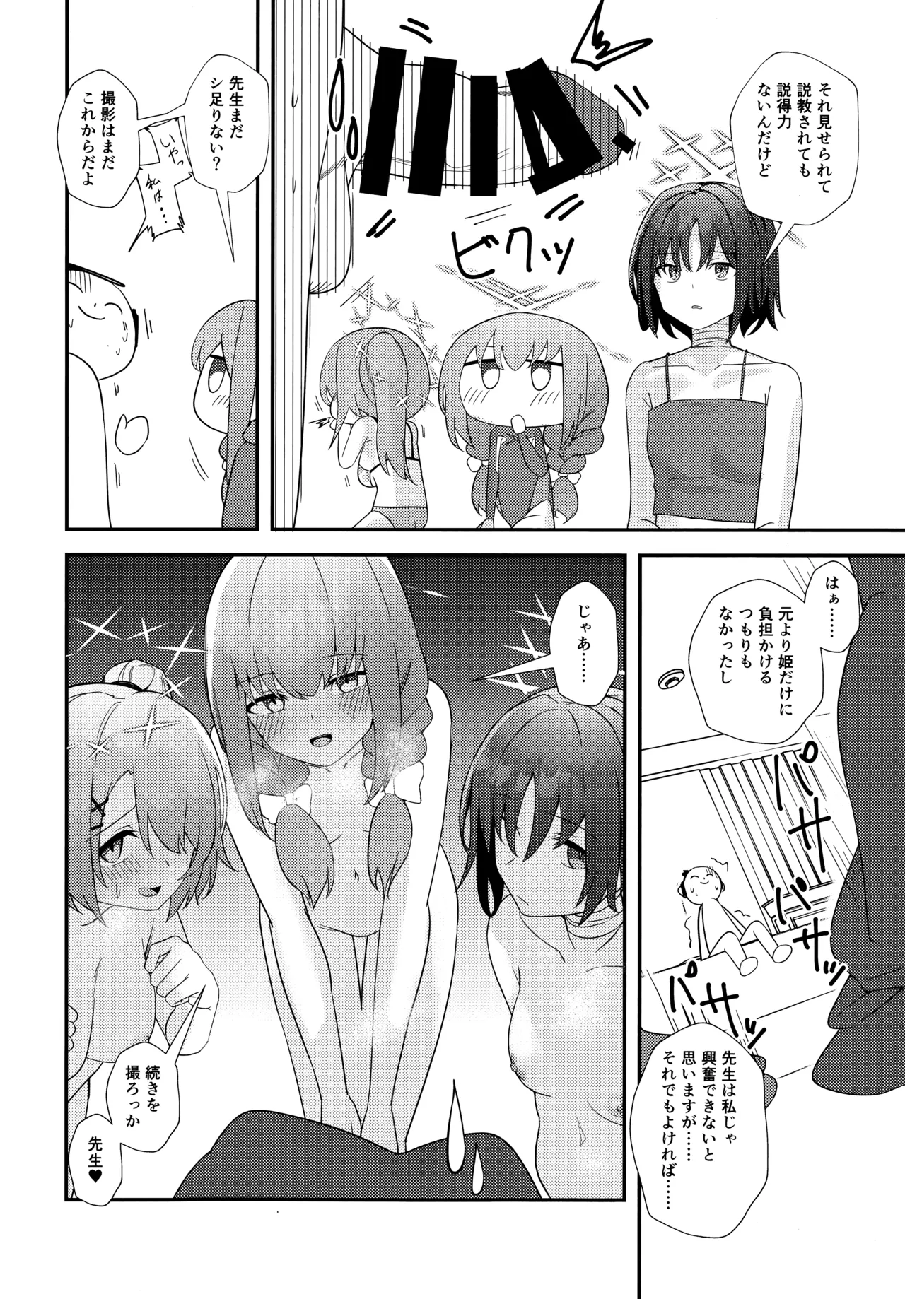 先生、AVを撮るよ 17ページ