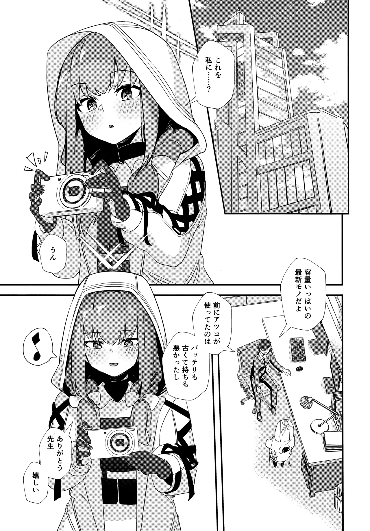 先生、AVを撮るよ 2ページ