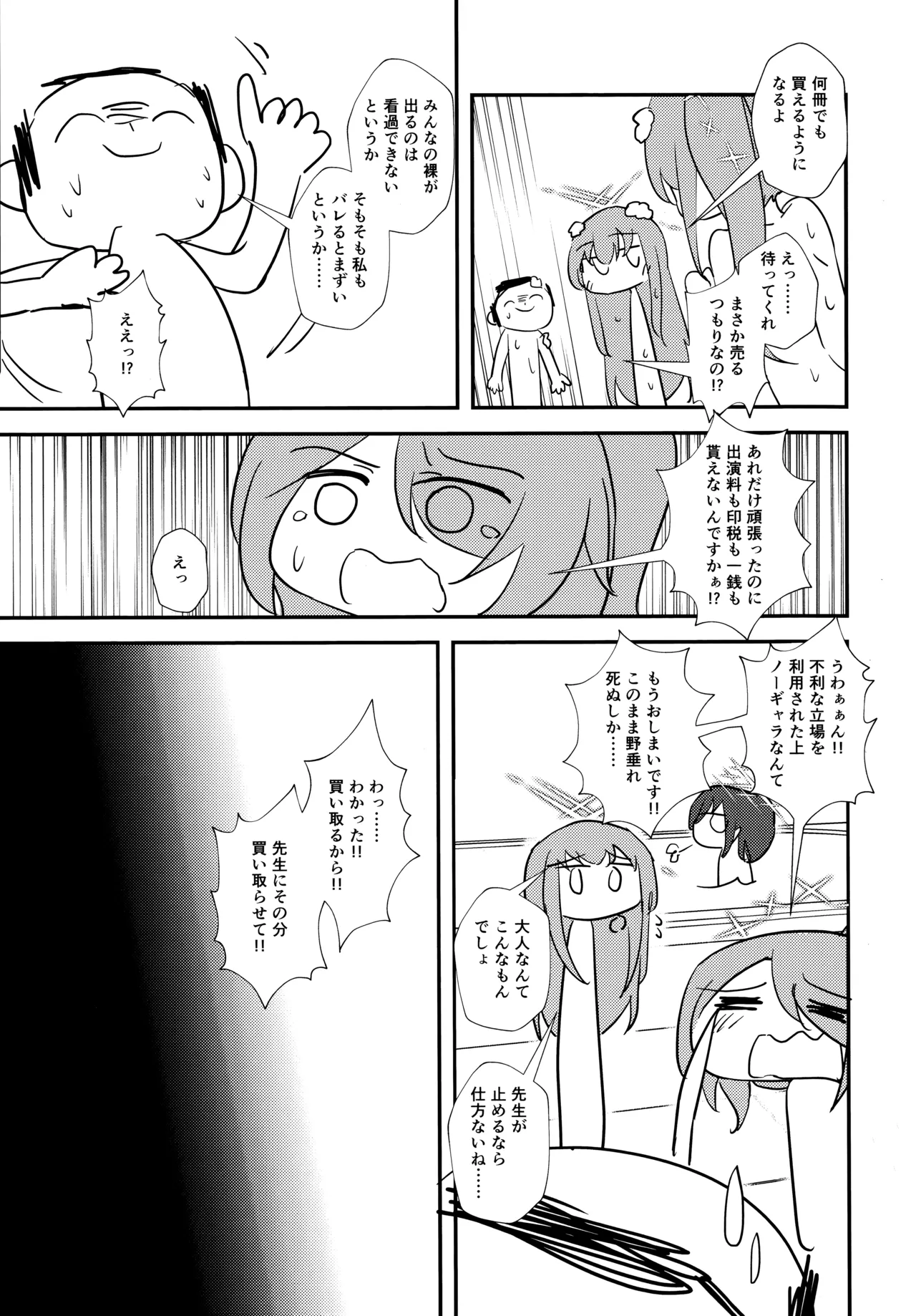 先生、AVを撮るよ 26ページ