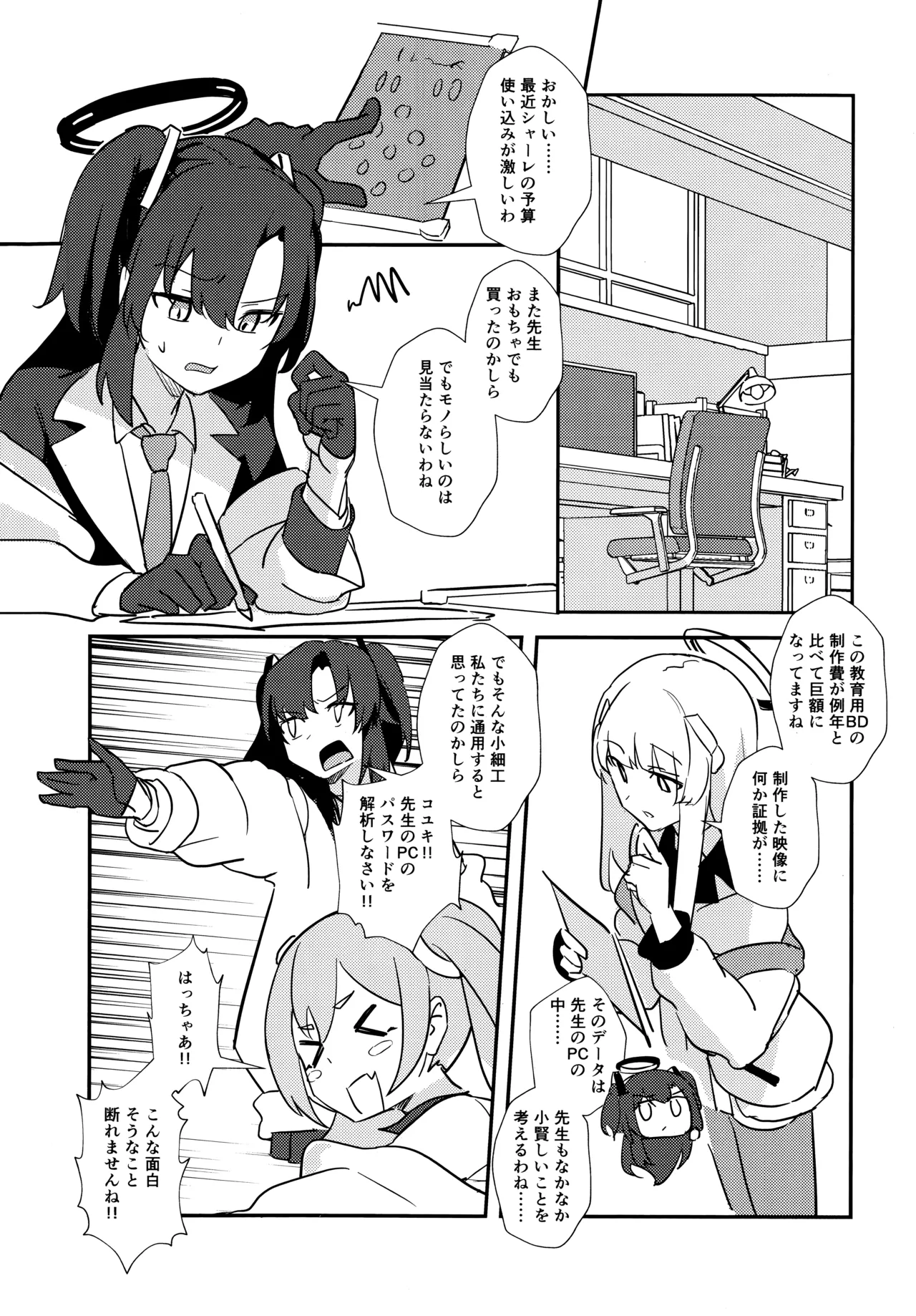 先生、AVを撮るよ 27ページ
