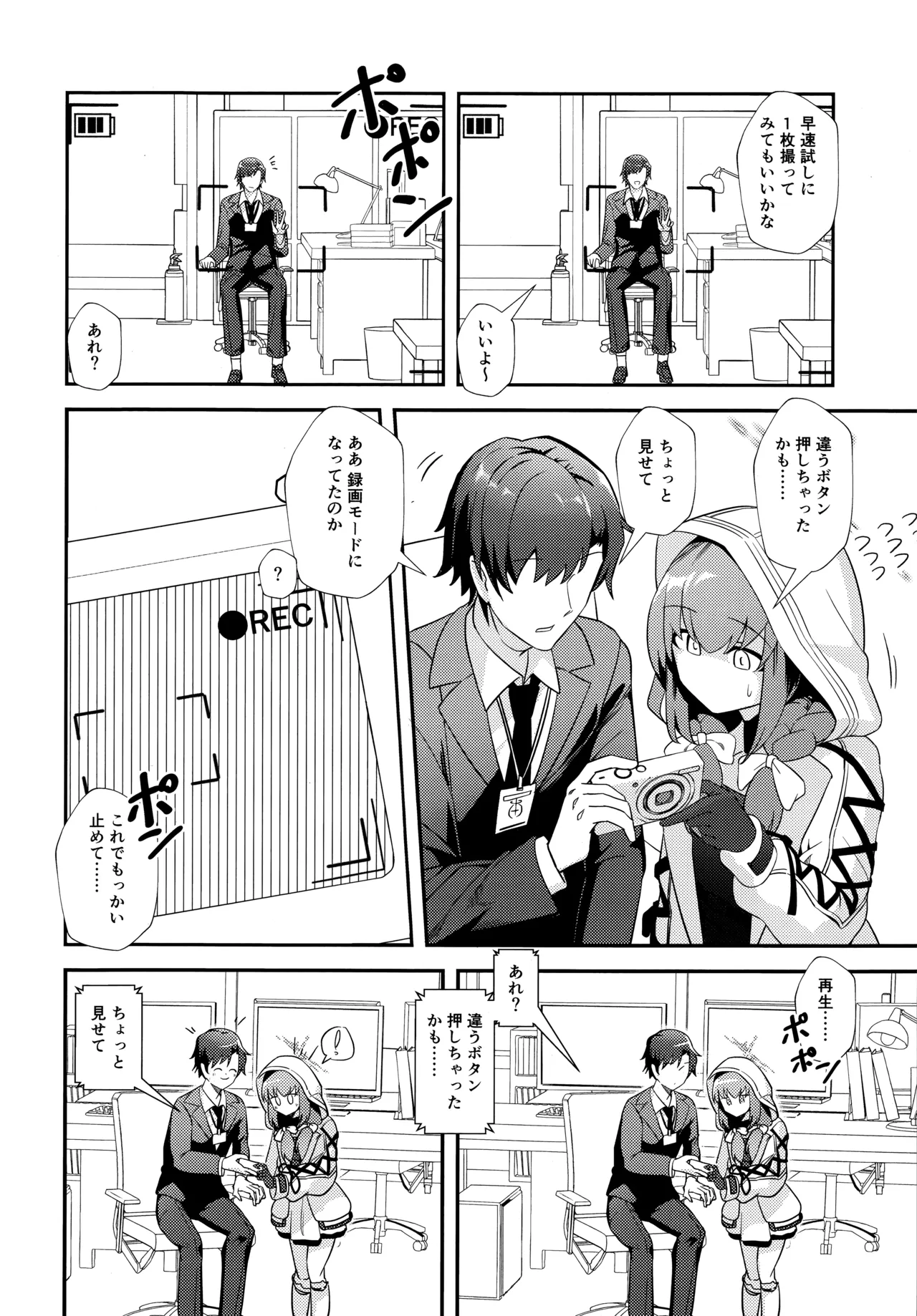 先生、AVを撮るよ 3ページ