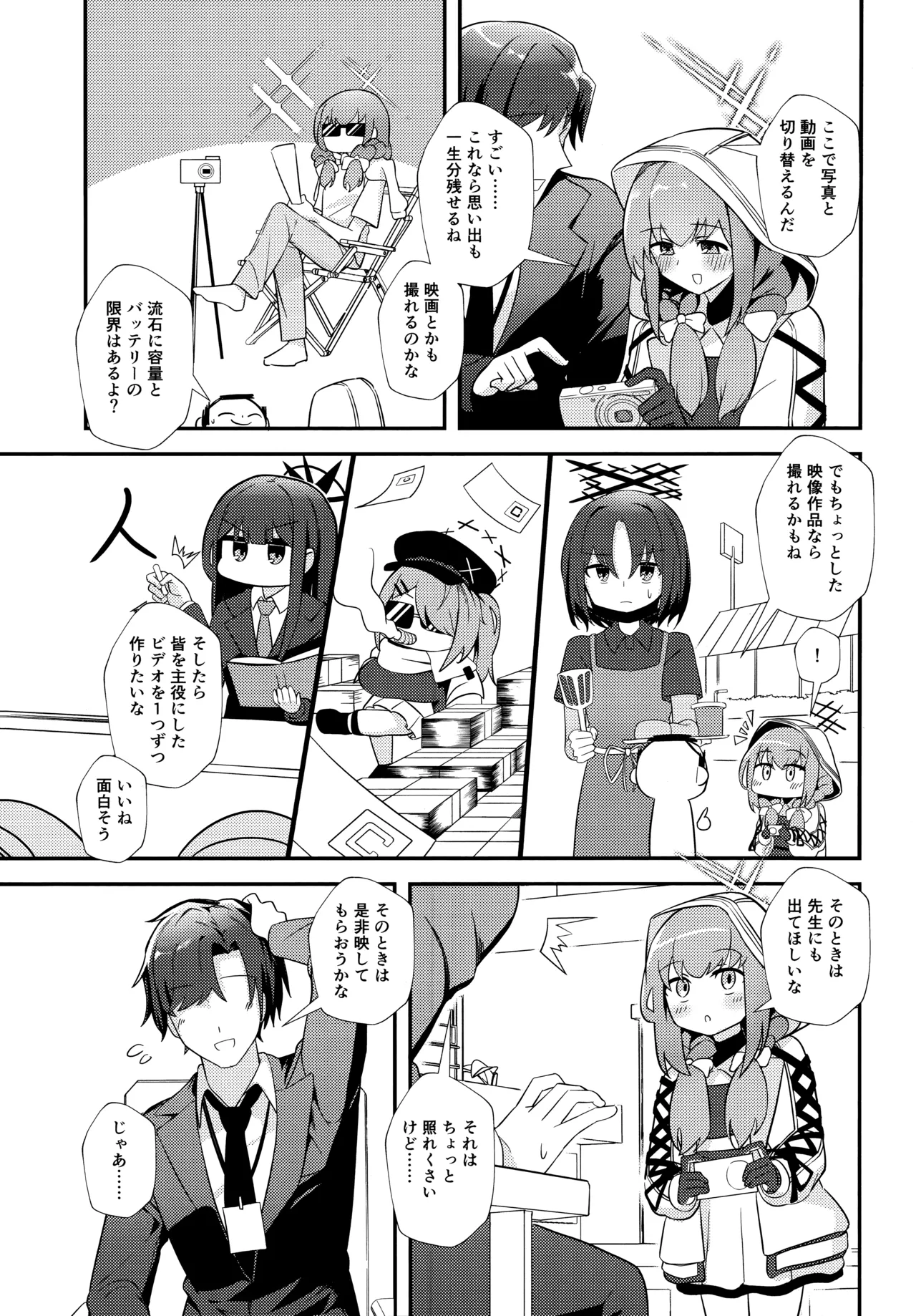 先生、AVを撮るよ 4ページ