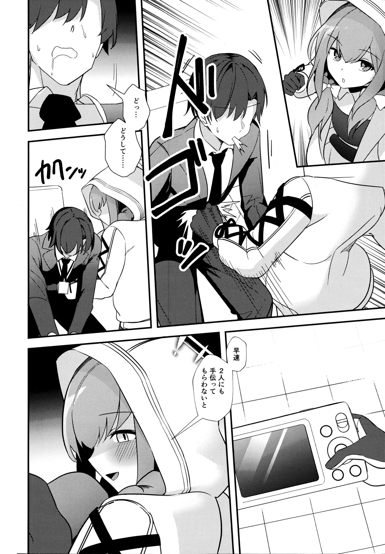 先生、AVを撮るよ 5ページ