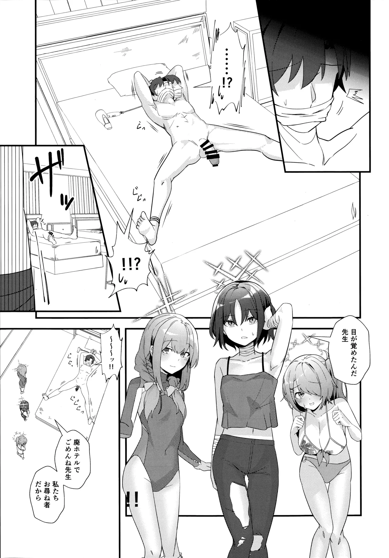先生、AVを撮るよ 6ページ