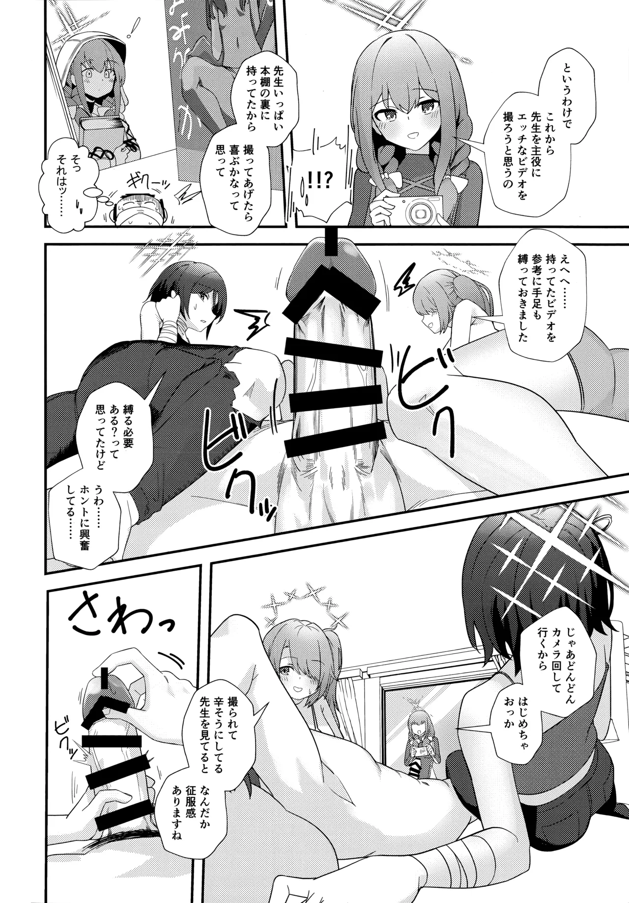 先生、AVを撮るよ 7ページ