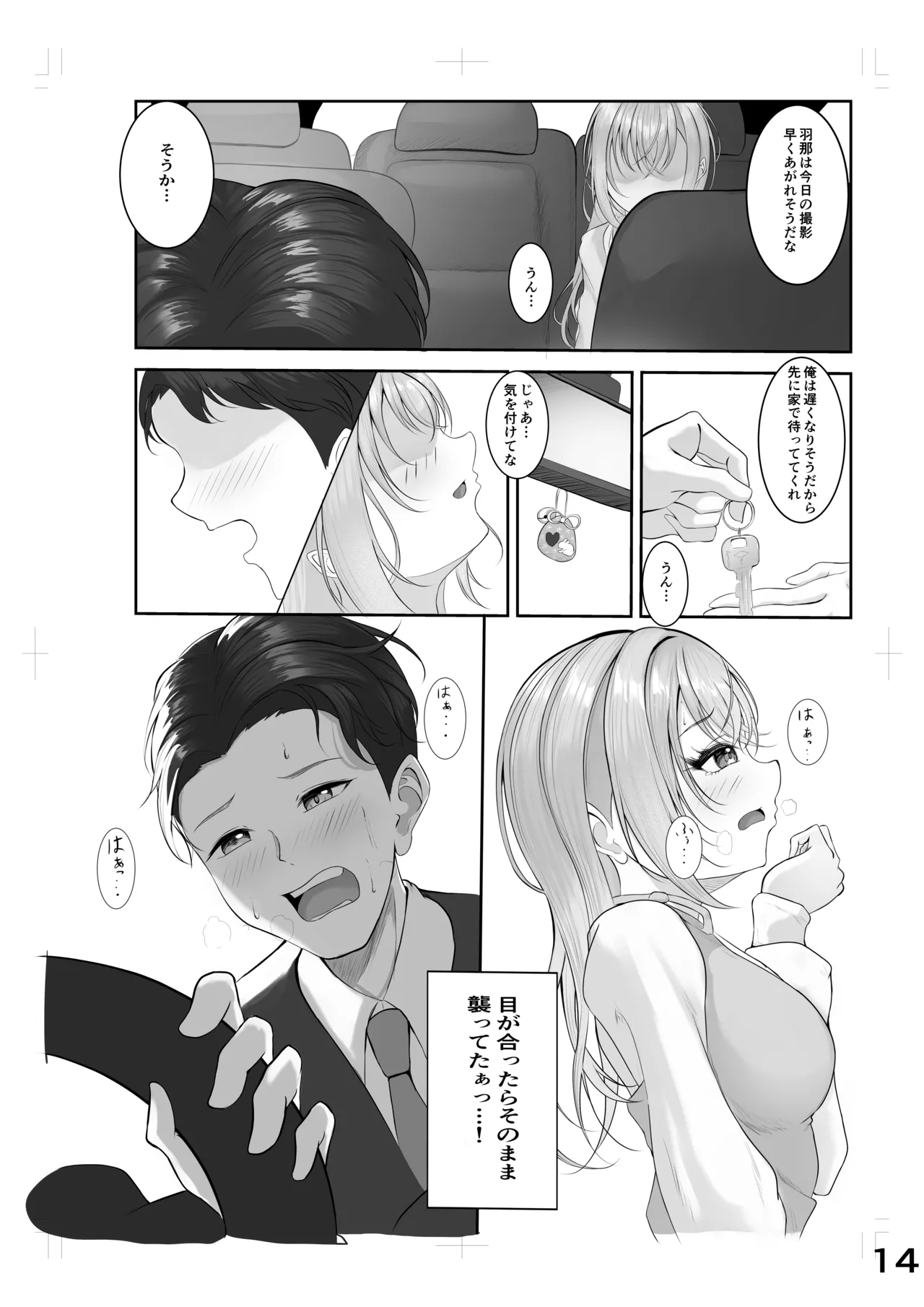 ゾッコンッ鈴木 10ページ