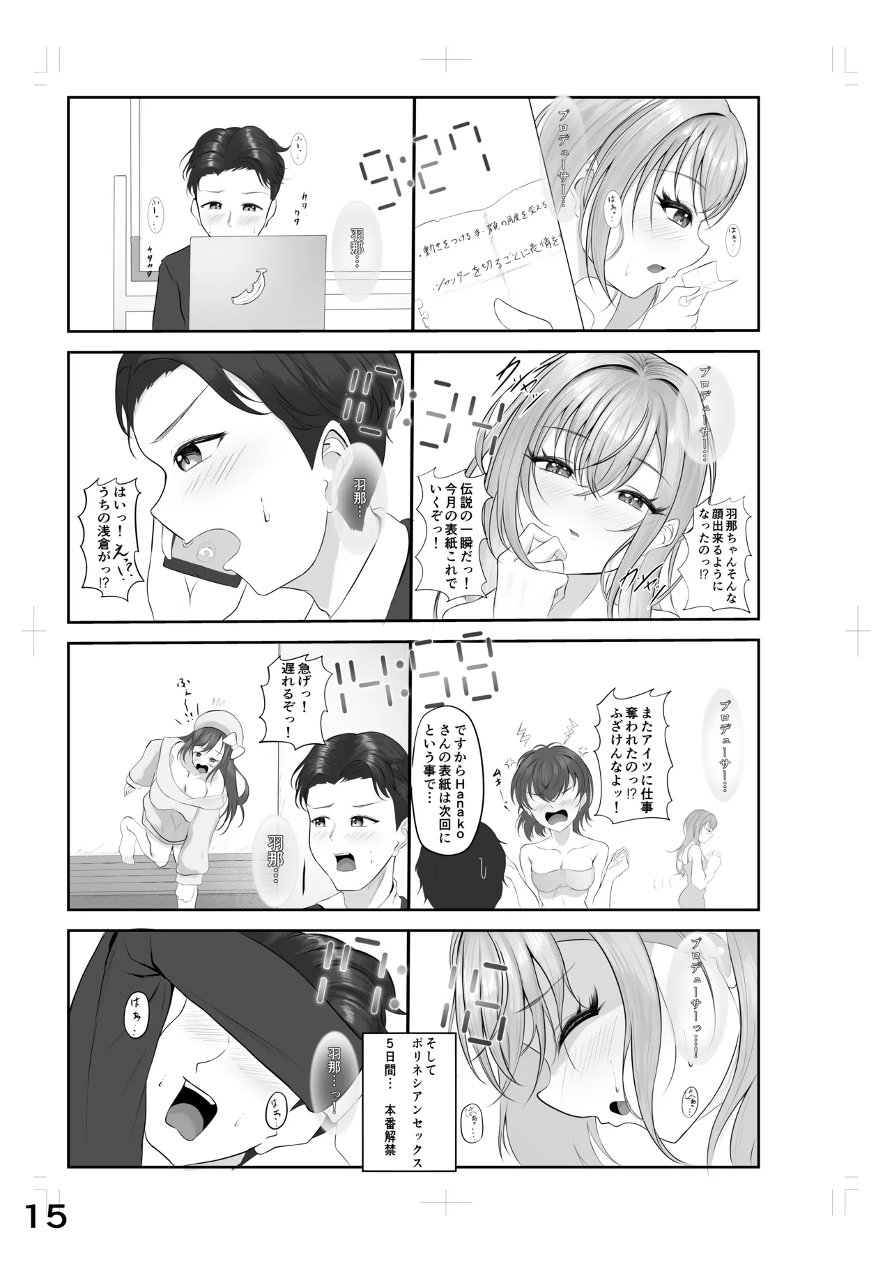 ゾッコンッ鈴木 11ページ