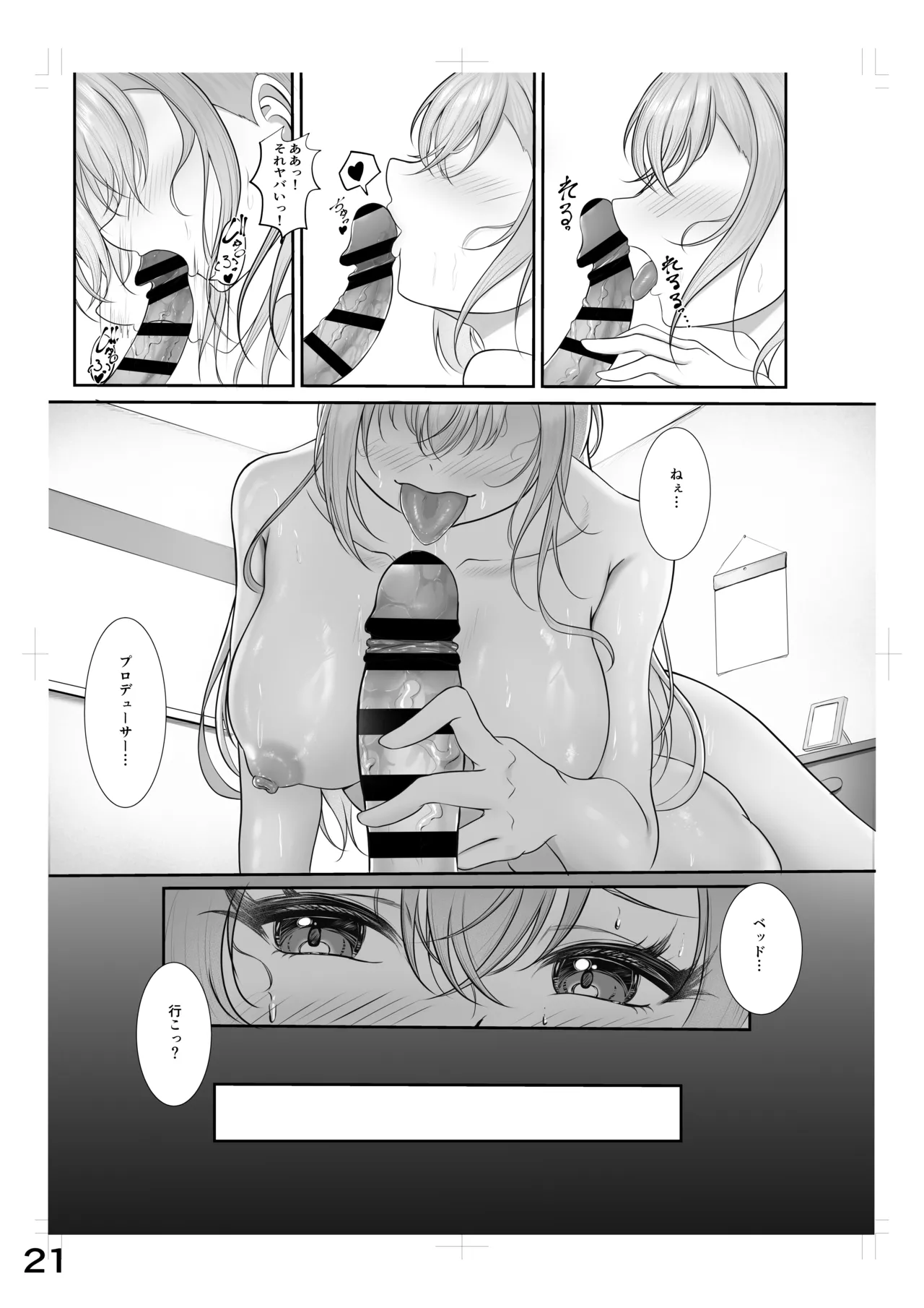 ゾッコンッ鈴木 17ページ