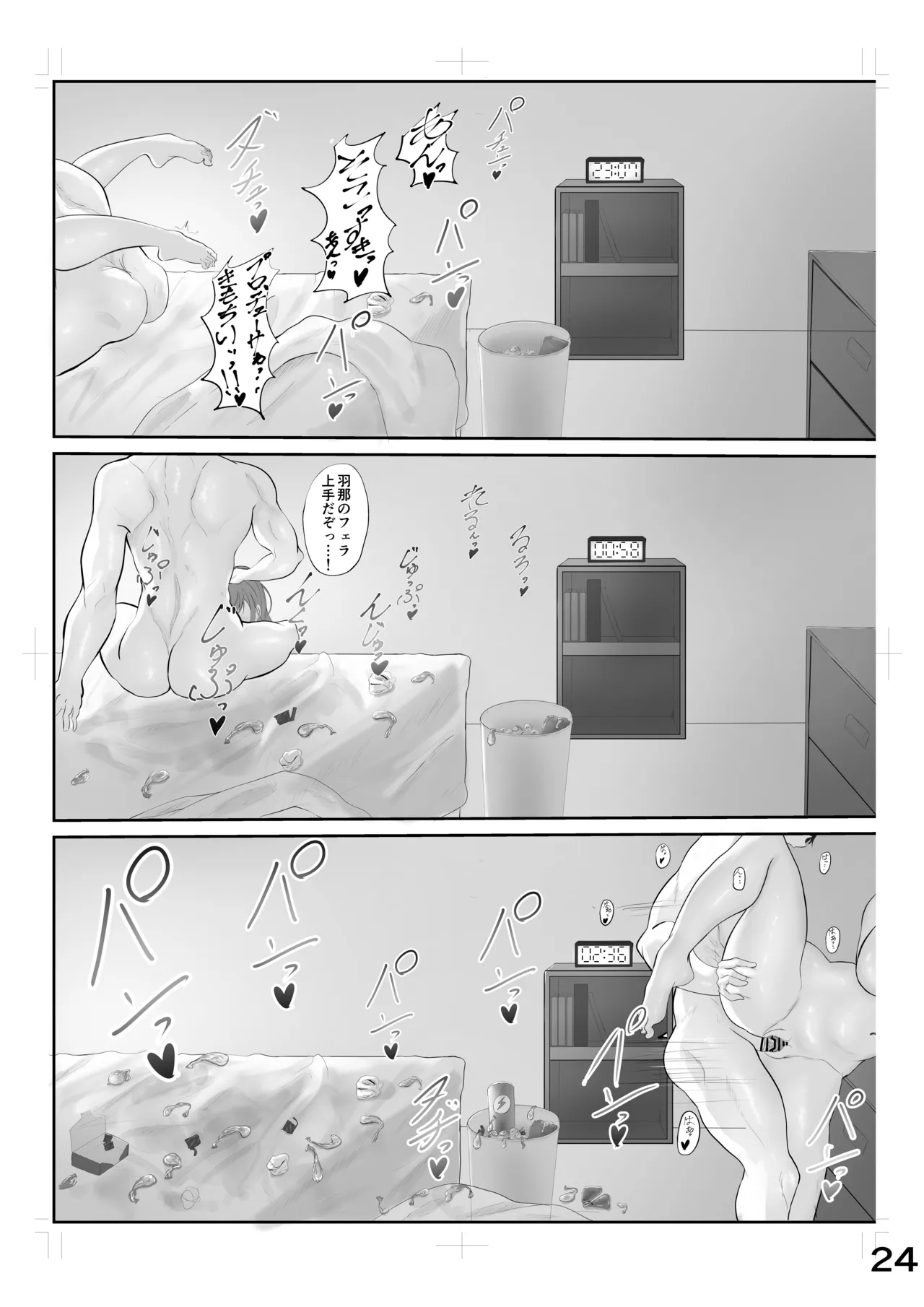 ゾッコンッ鈴木 20ページ
