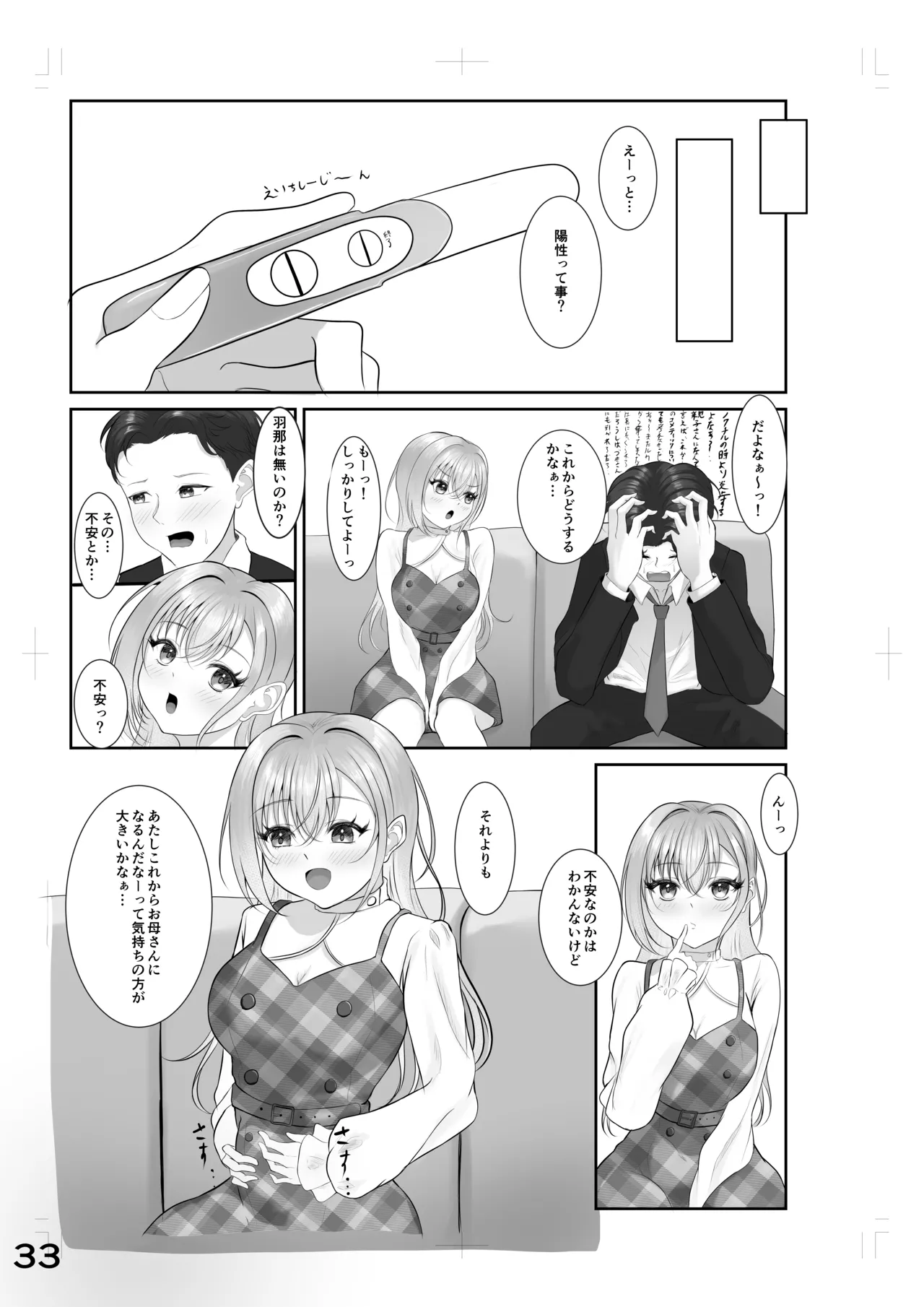 ゾッコンッ鈴木 29ページ