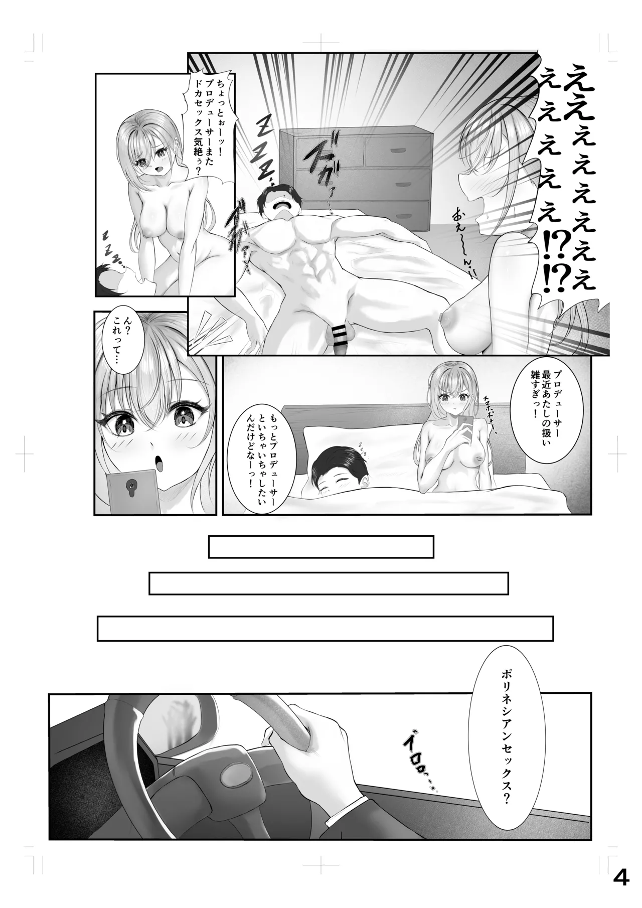 ゾッコンッ鈴木 3ページ