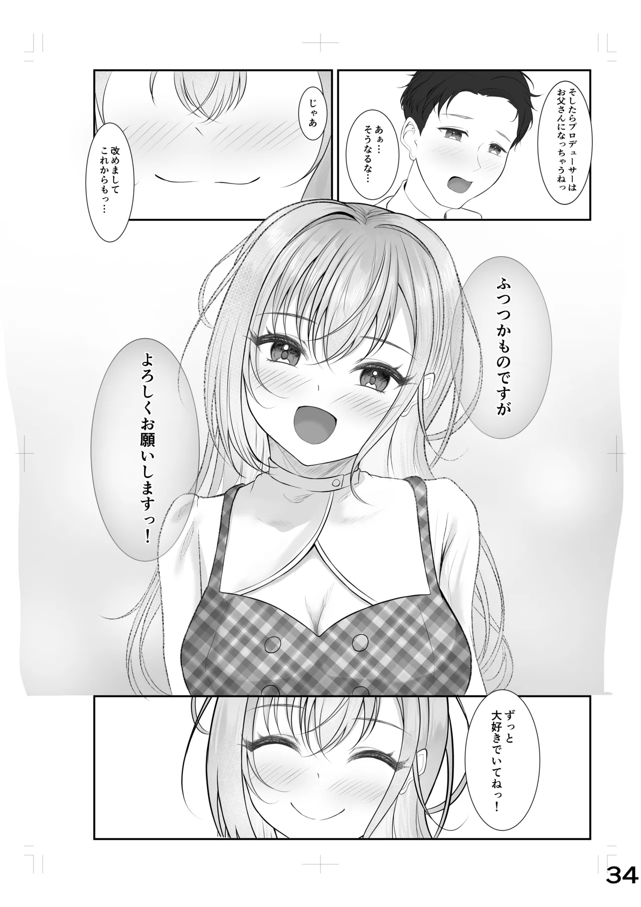 ゾッコンッ鈴木 30ページ