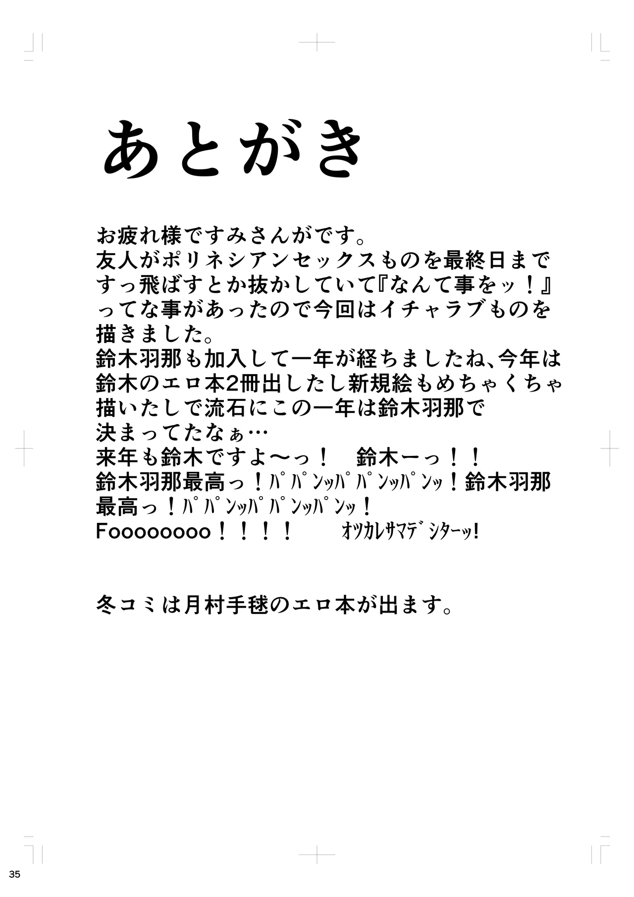 ゾッコンッ鈴木 31ページ