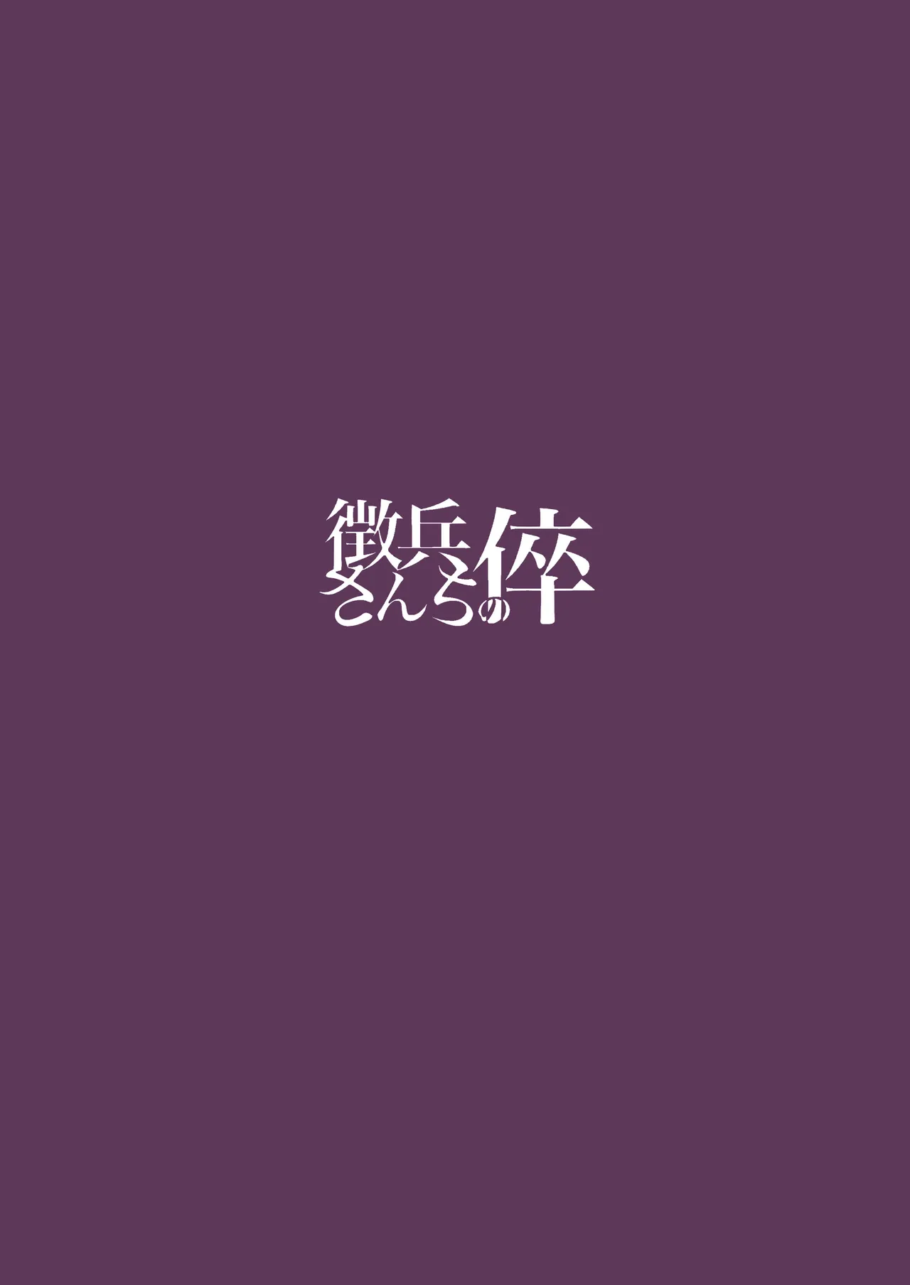 ゾッコンッ鈴木 36ページ