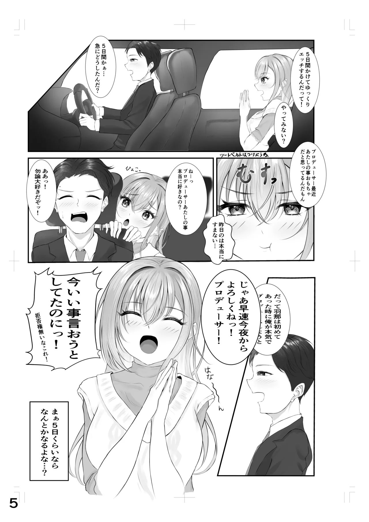 ゾッコンッ鈴木 4ページ