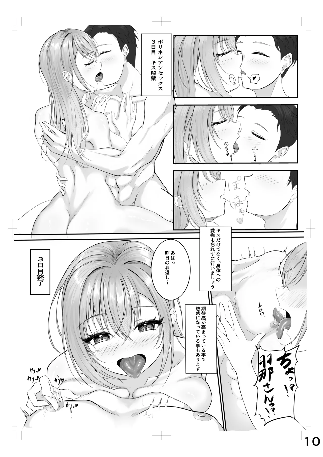 ゾッコンッ鈴木 6ページ