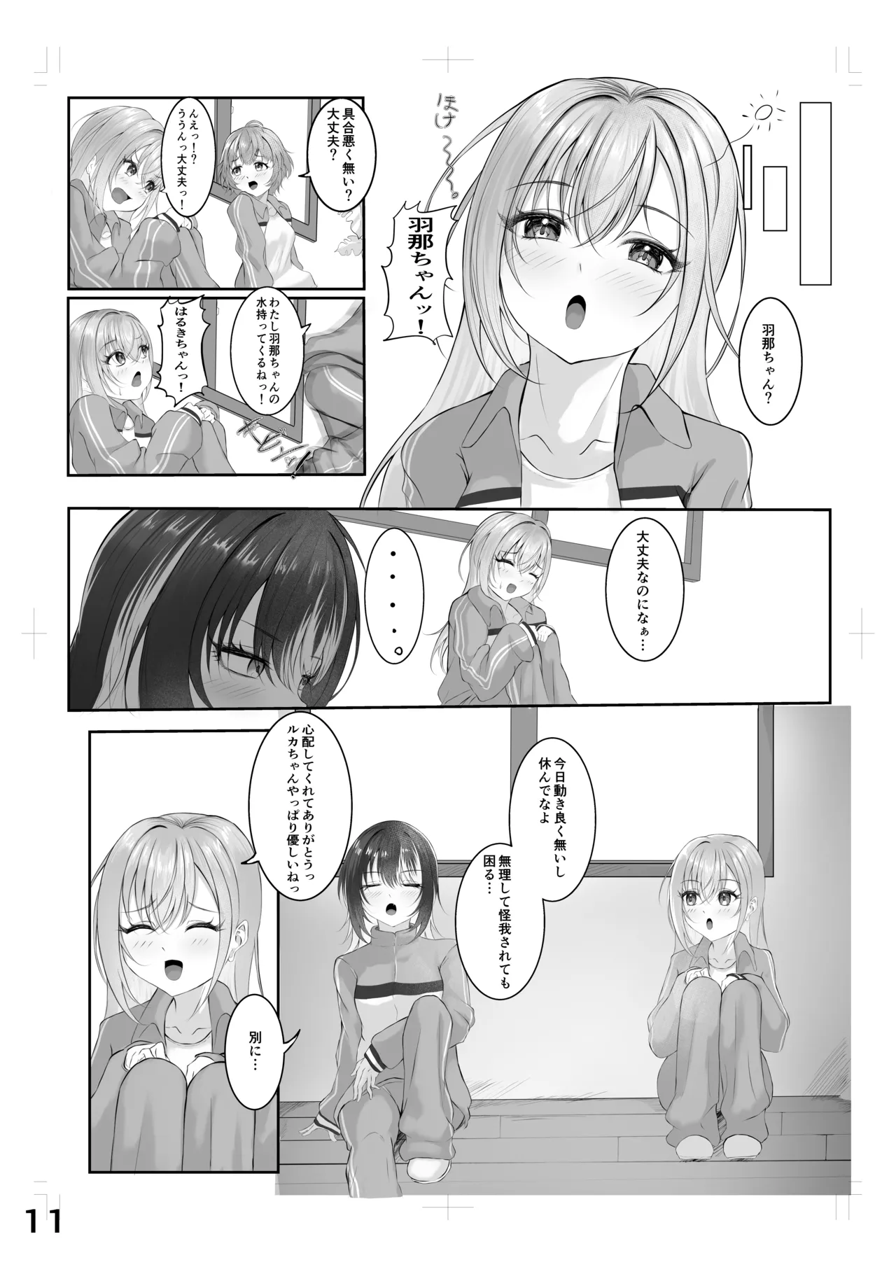 ゾッコンッ鈴木 7ページ