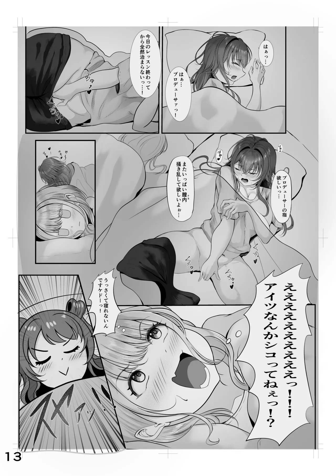 ムチムチワワのエチエチートデイ 12ページ