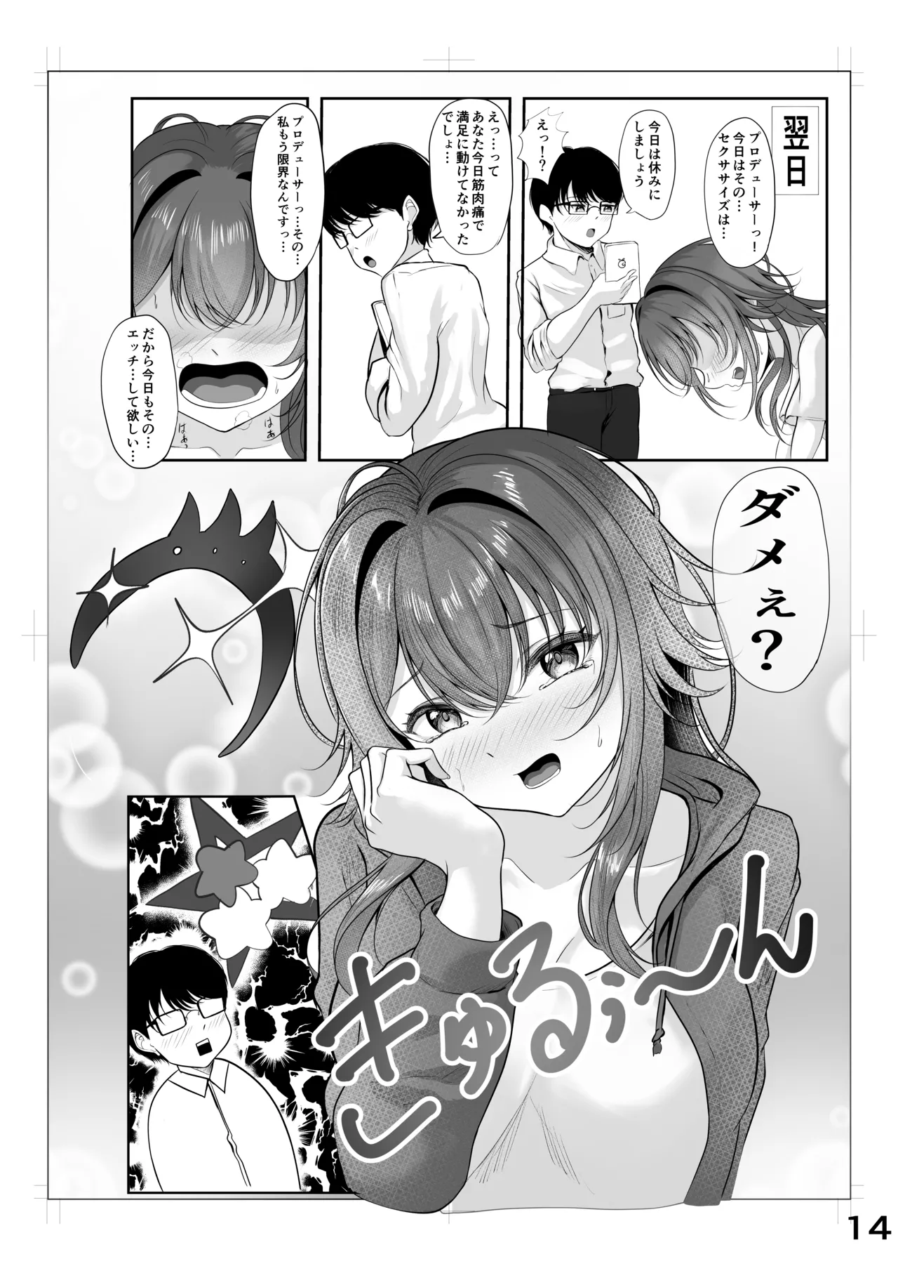ムチムチワワのエチエチートデイ 13ページ