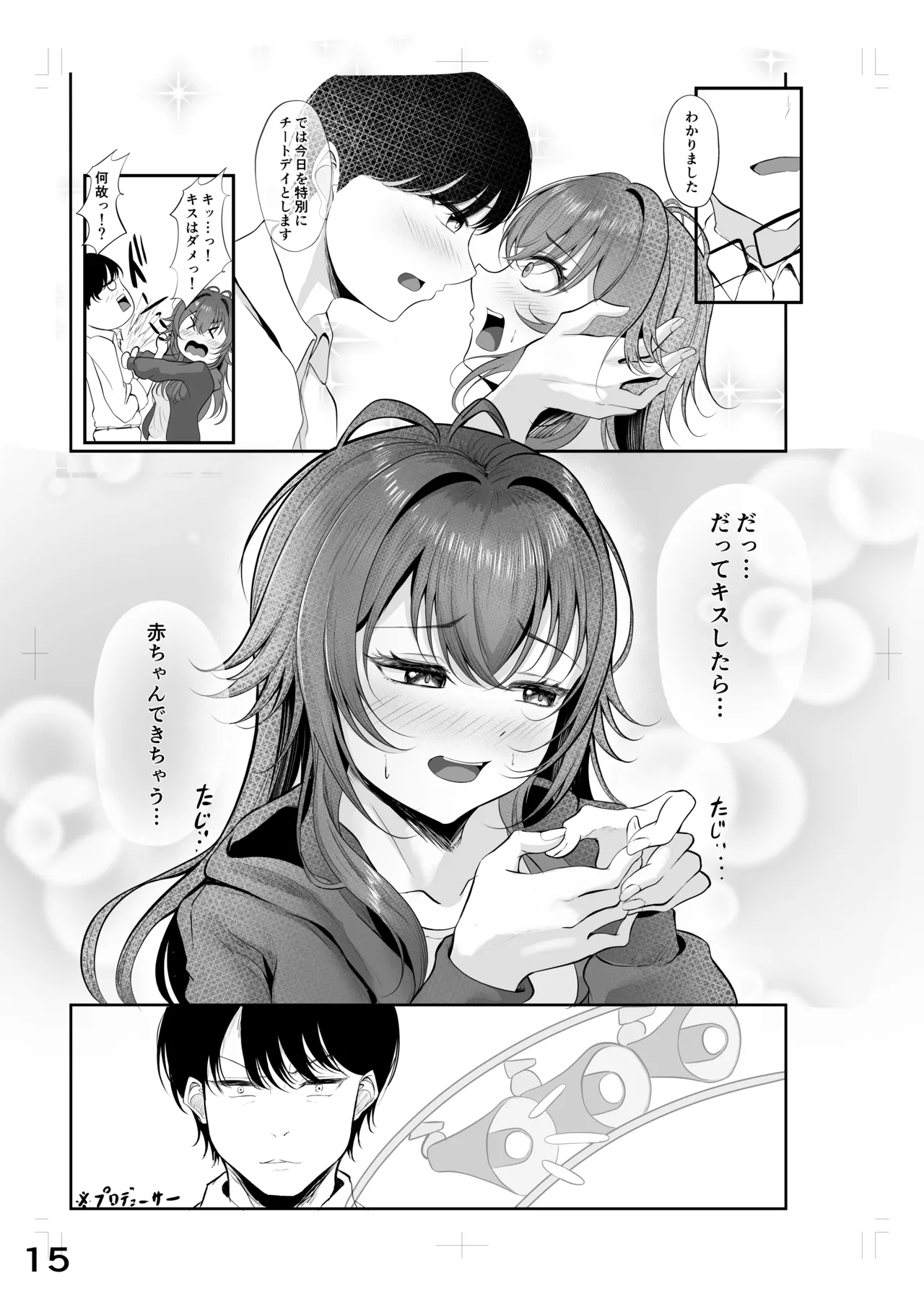 ムチムチワワのエチエチートデイ 14ページ