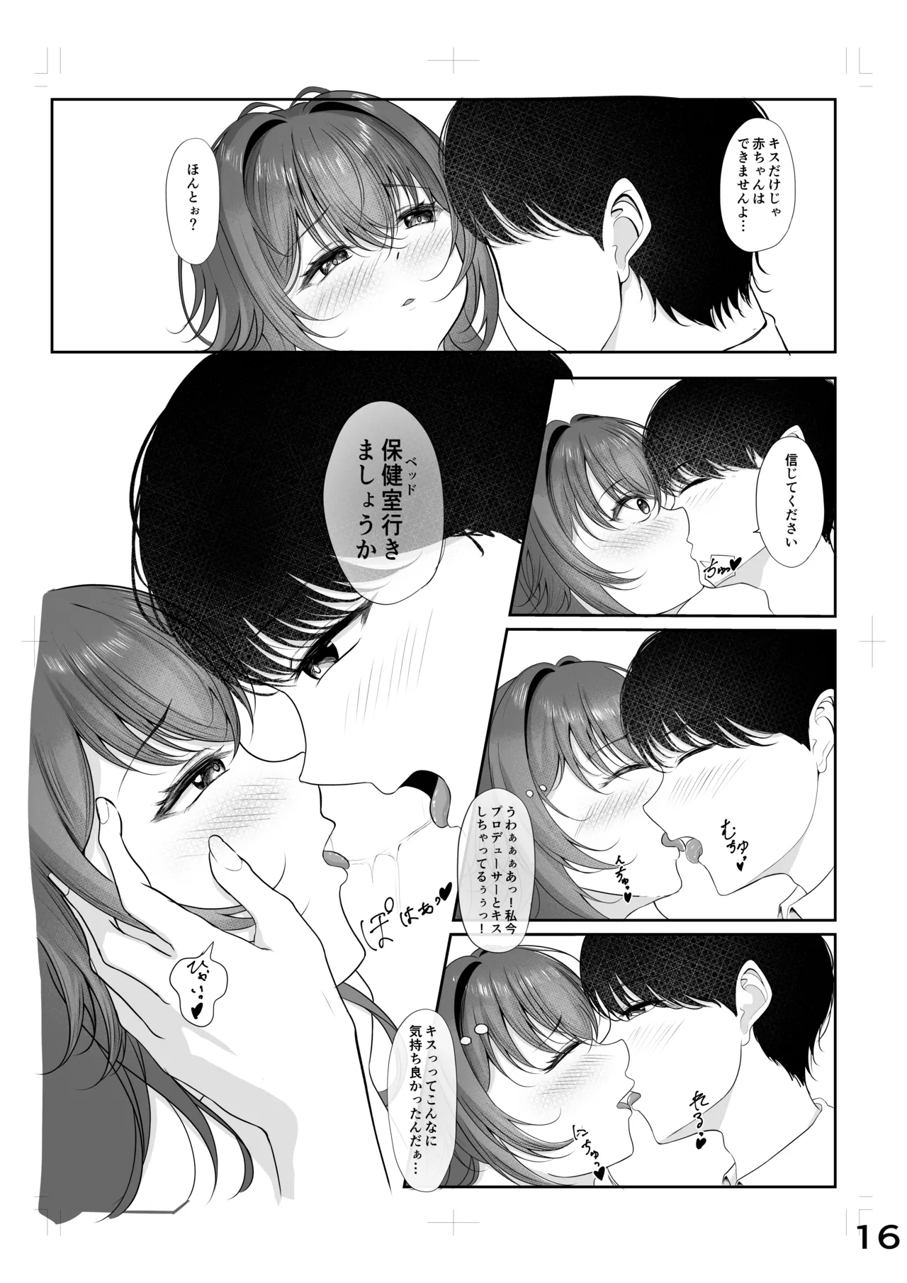 ムチムチワワのエチエチートデイ 15ページ