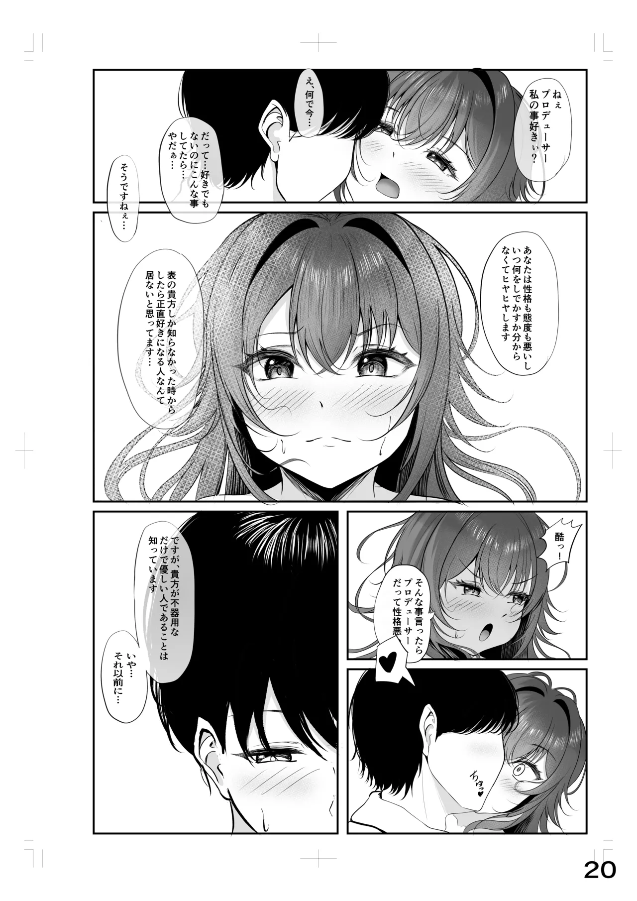 ムチムチワワのエチエチートデイ 19ページ